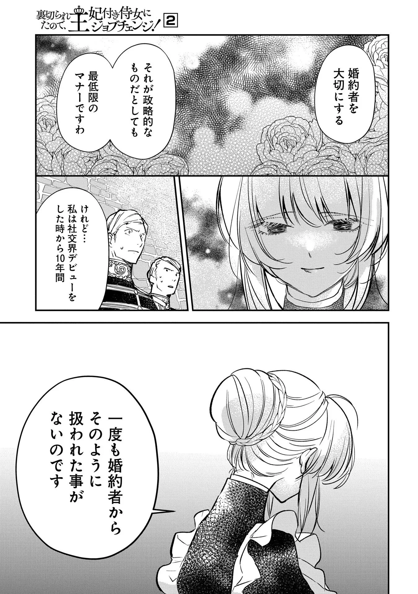 裏切られたので、王妃付き侍女にジョブチェンジ! 第10話 - 9