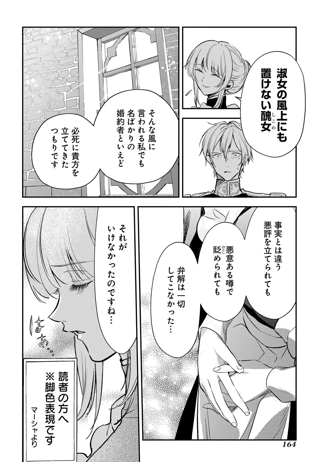 裏切られたので、王妃付き侍女にジョブチェンジ! 第10話 - 12