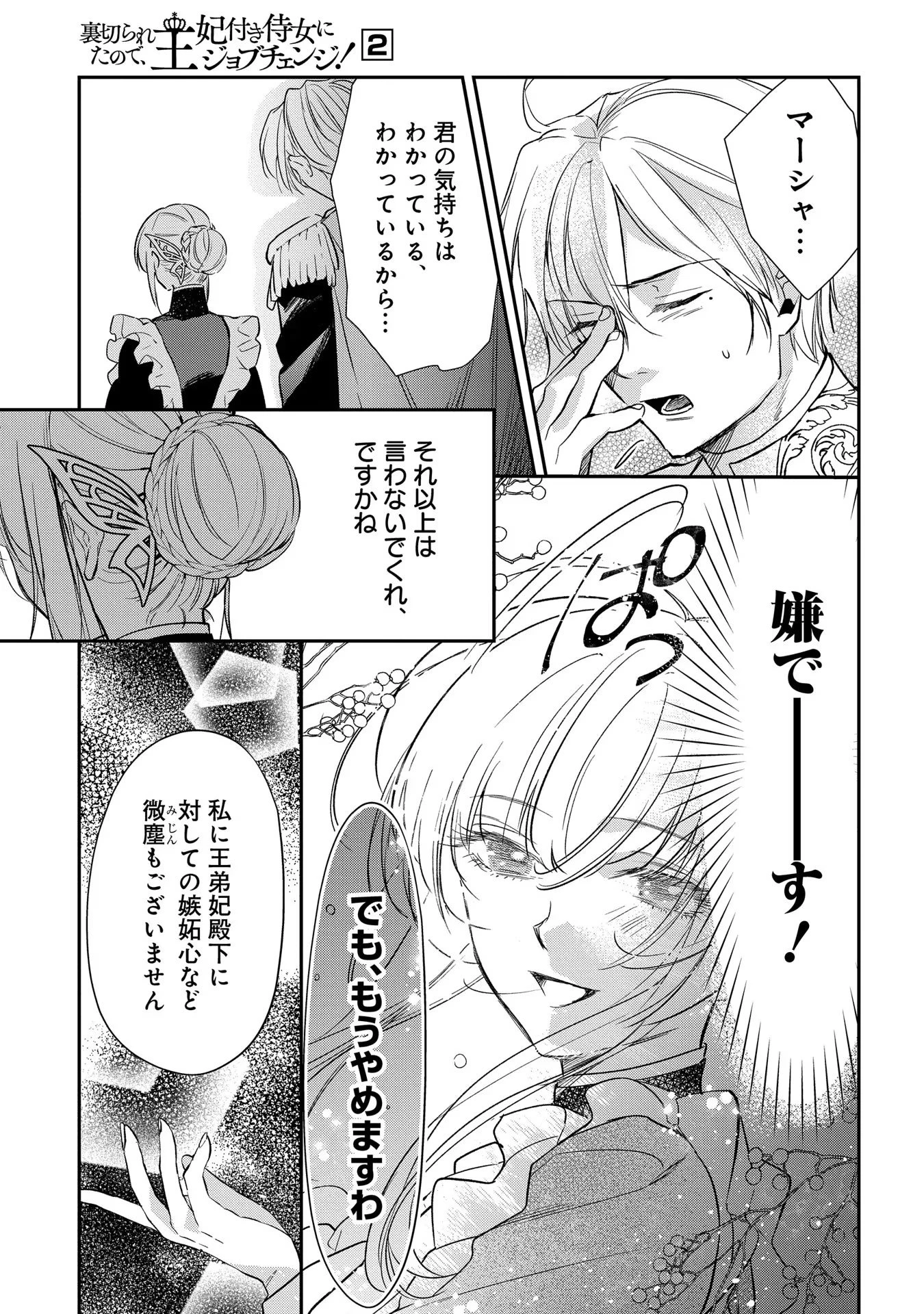 裏切られたので、王妃付き侍女にジョブチェンジ! 第10話 - 13