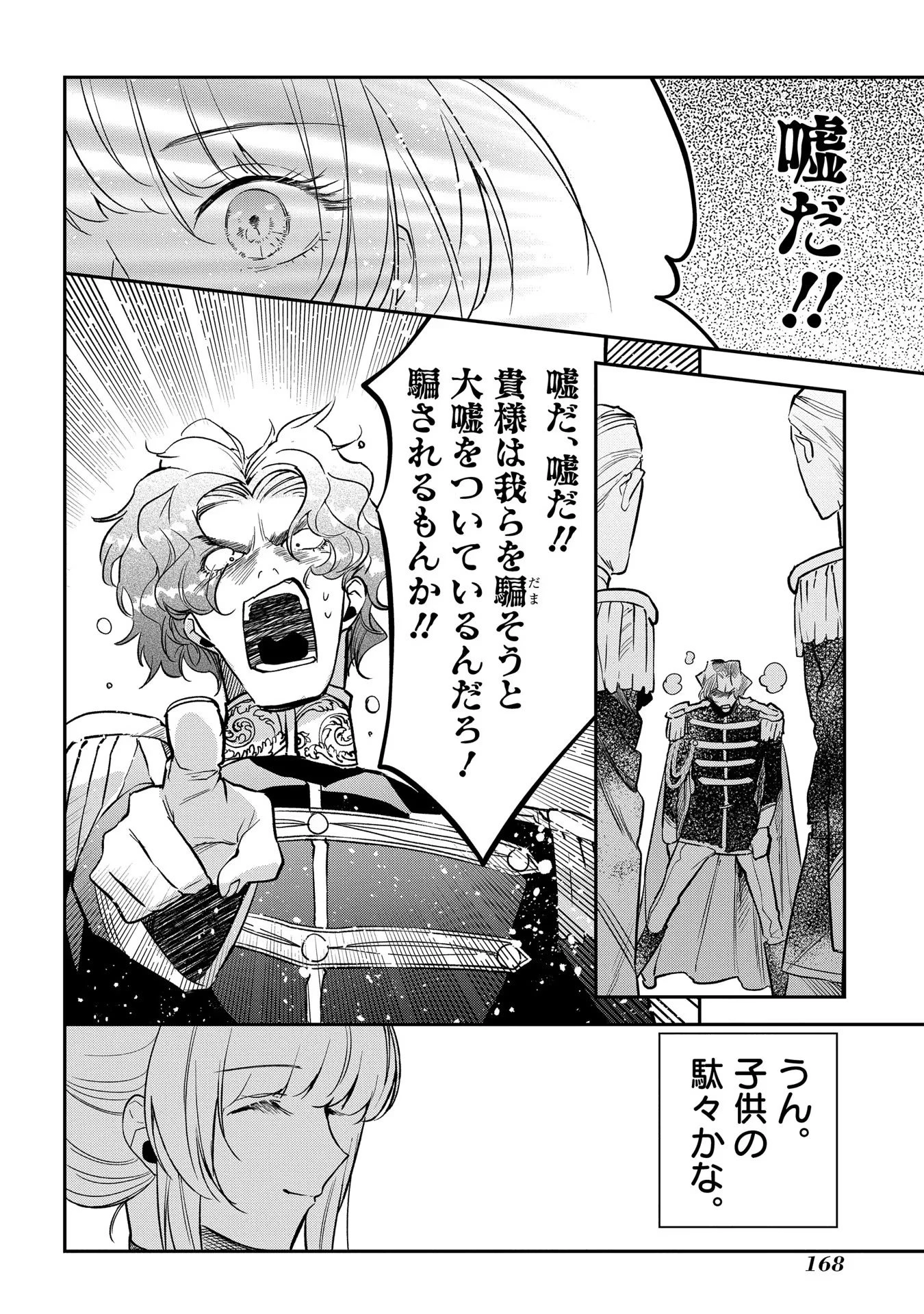 裏切られたので、王妃付き侍女にジョブチェンジ! 第10話 - 16