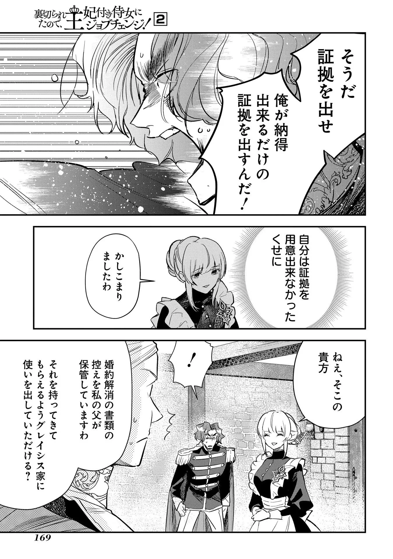 裏切られたので、王妃付き侍女にジョブチェンジ! 第10話 - 17