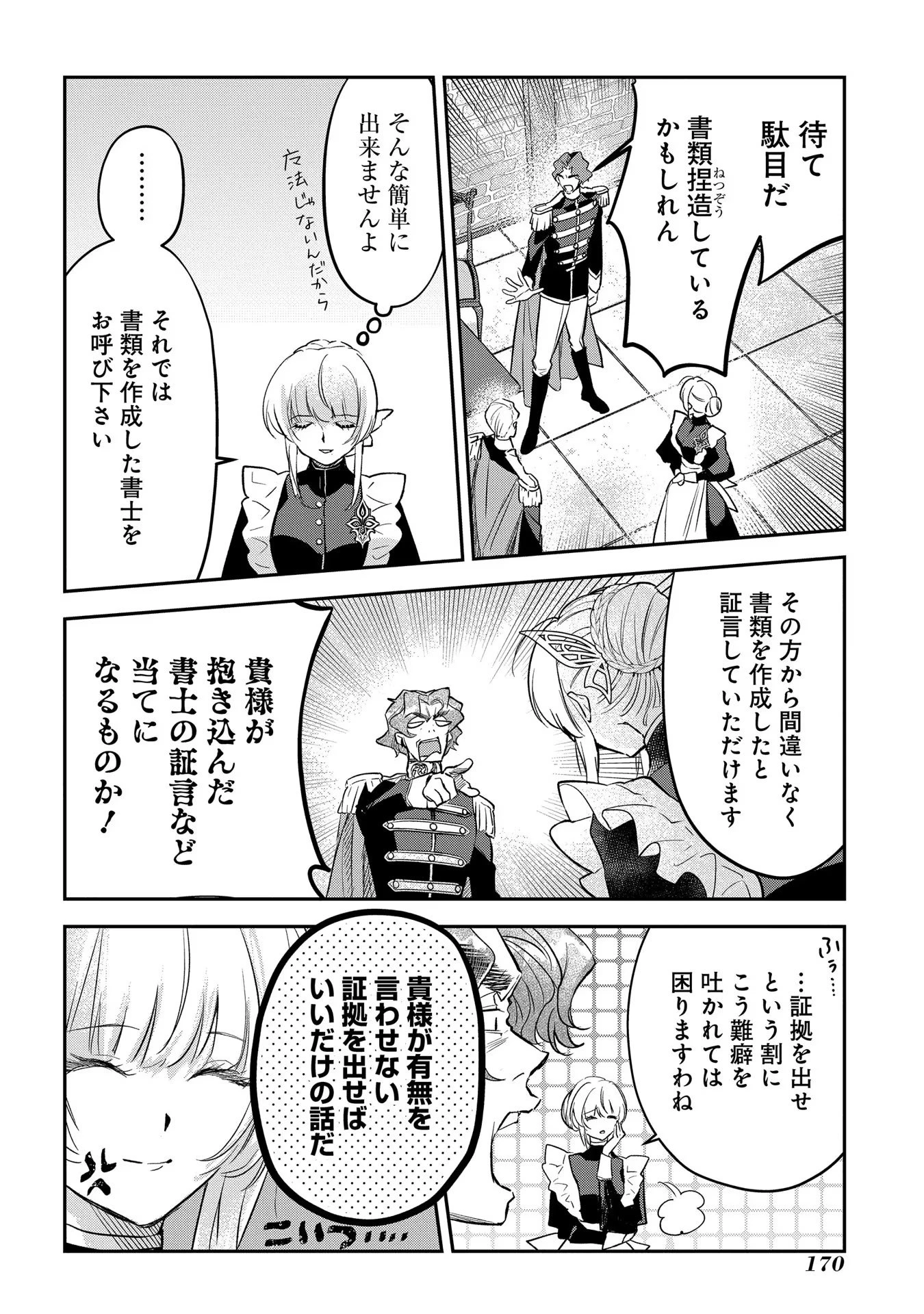 裏切られたので、王妃付き侍女にジョブチェンジ! 第10話 - 18