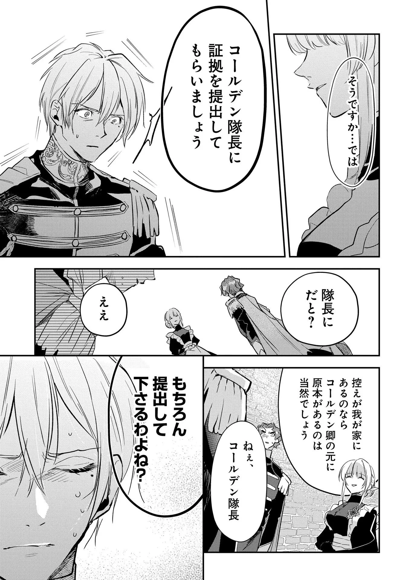 裏切られたので、王妃付き侍女にジョブチェンジ! 第10話 - 19