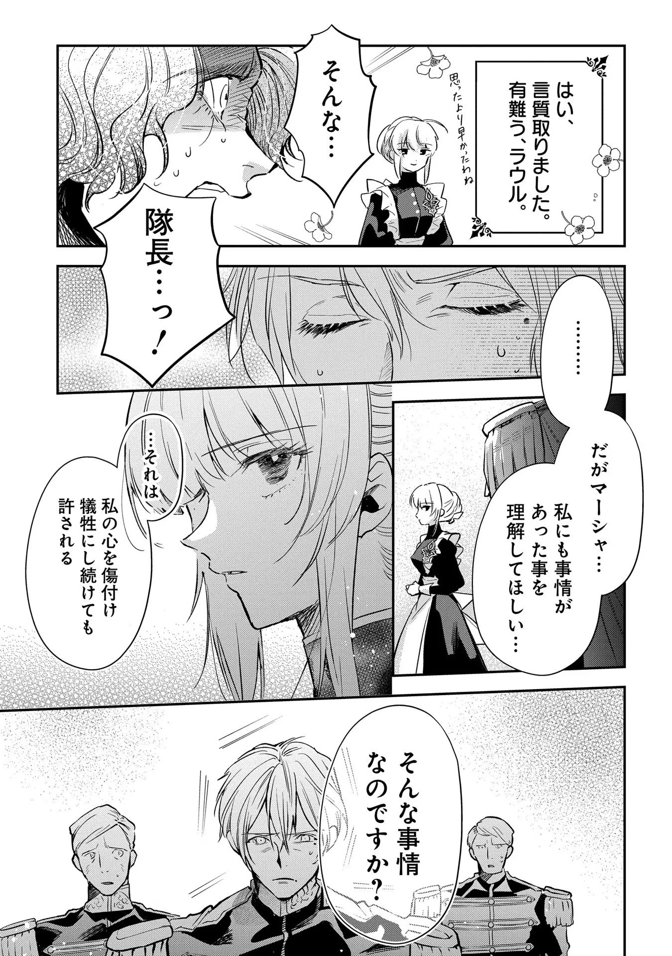 裏切られたので、王妃付き侍女にジョブチェンジ! 第10話 - 21