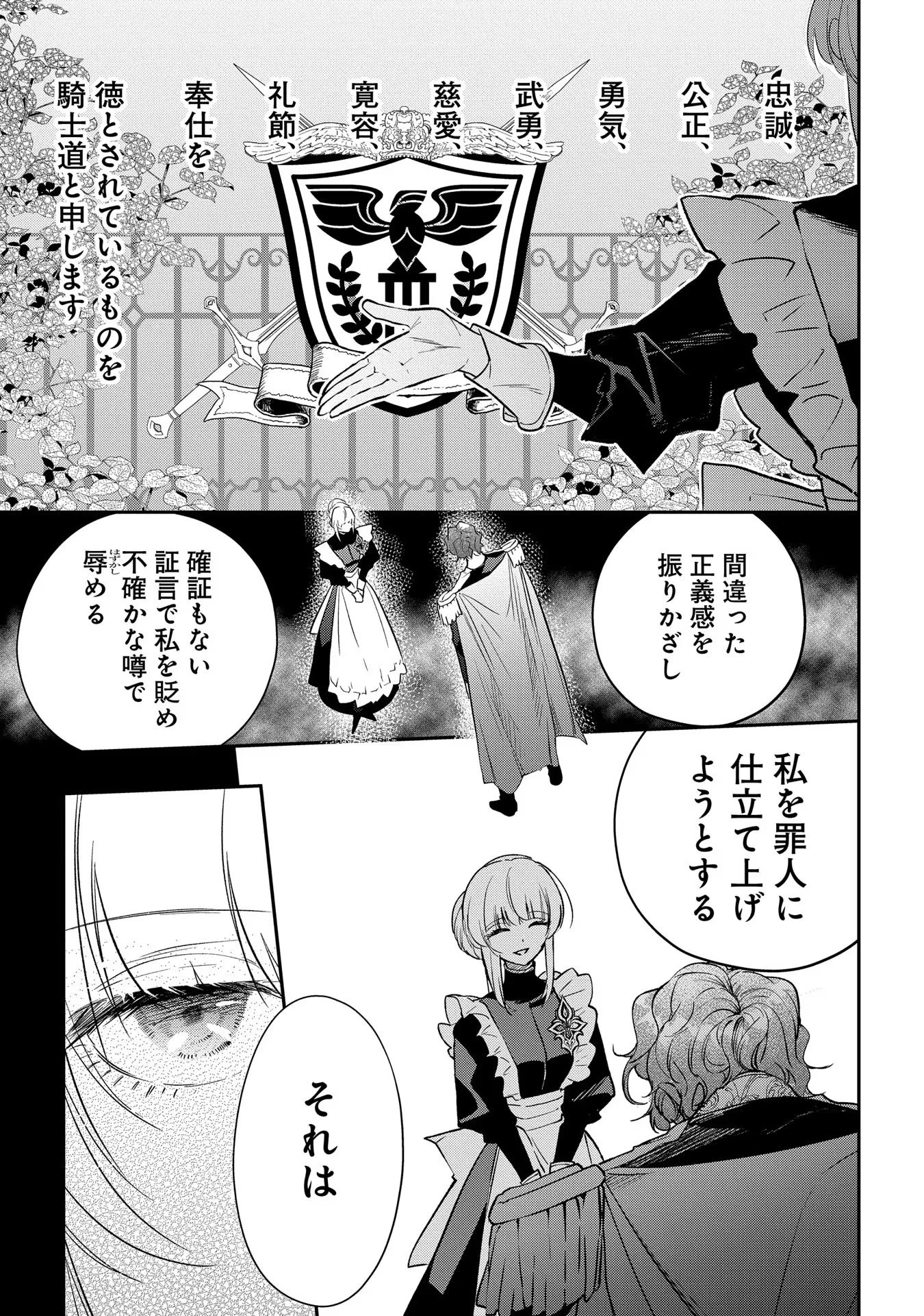 裏切られたので、王妃付き侍女にジョブチェンジ! 第10話 - 23
