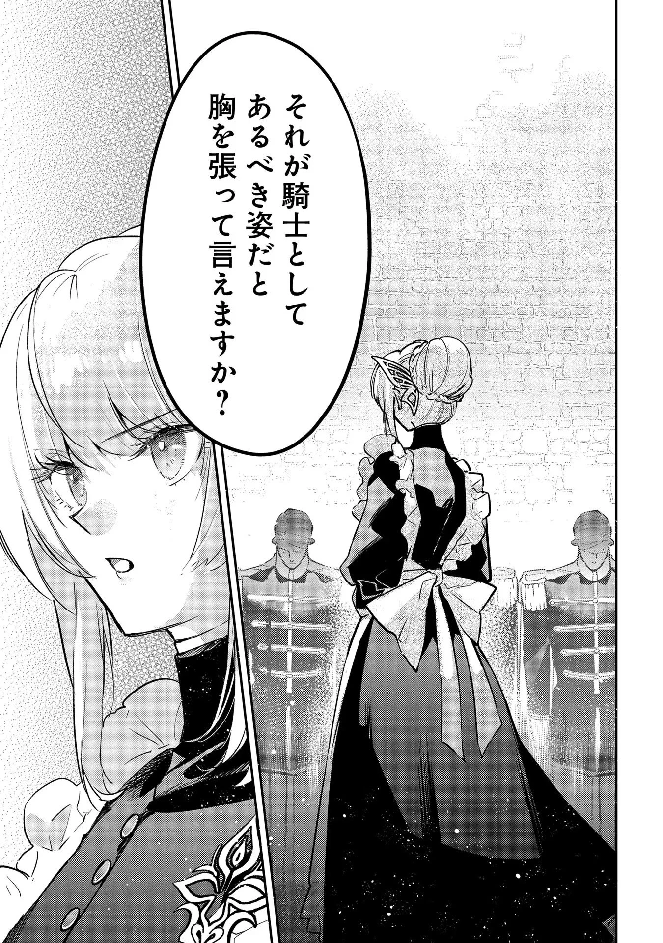 裏切られたので、王妃付き侍女にジョブチェンジ! 第10話 - 25