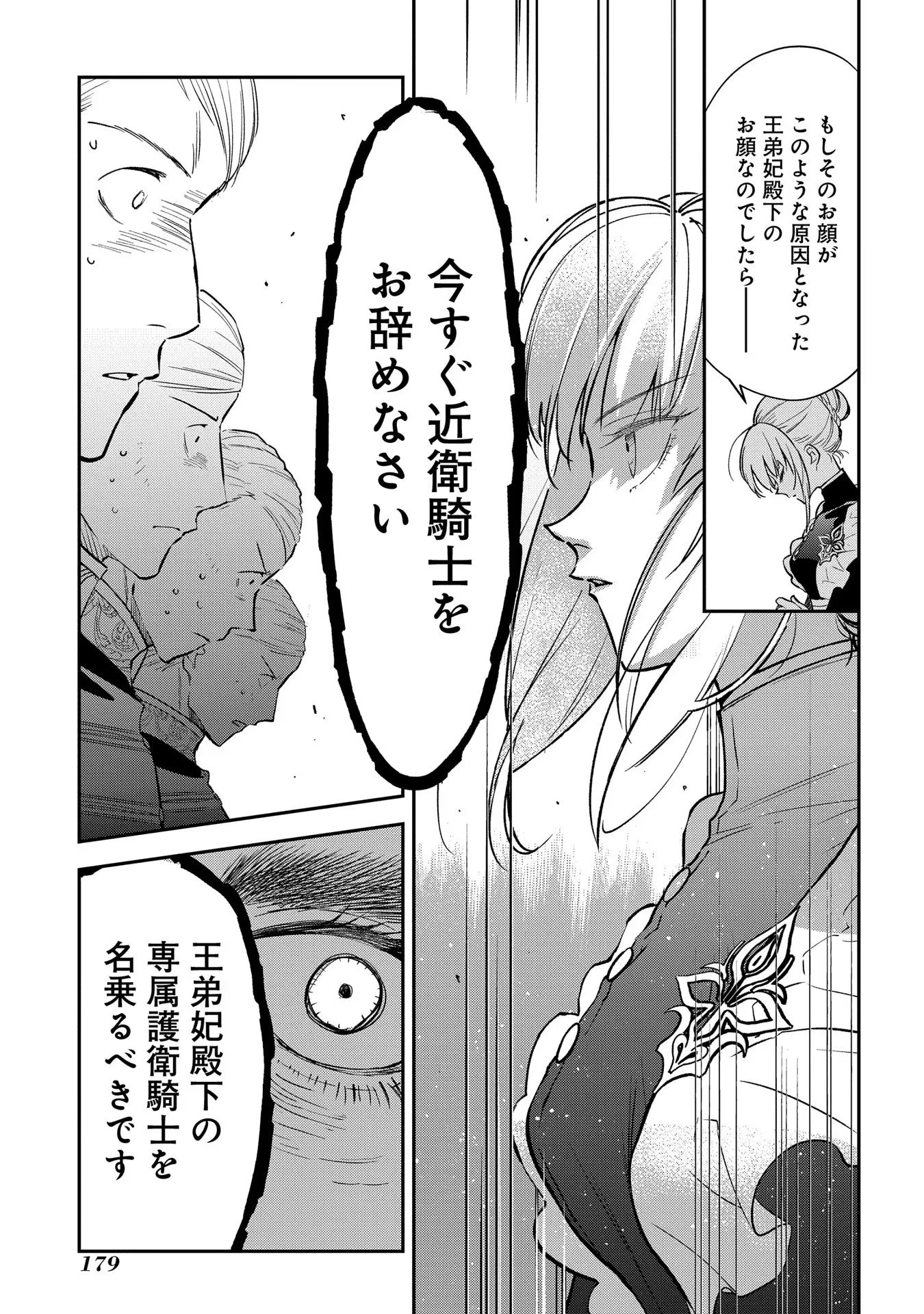 裏切られたので、王妃付き侍女にジョブチェンジ! 第10話 - 27