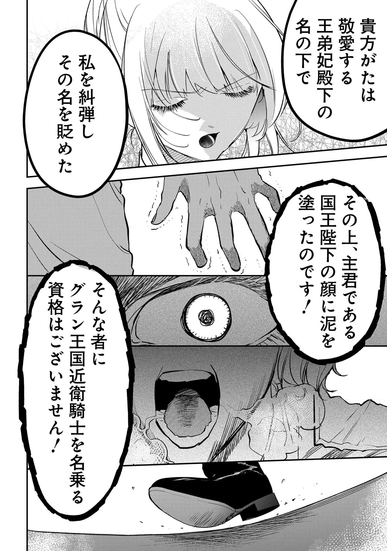 裏切られたので、王妃付き侍女にジョブチェンジ! 第10話 - 28