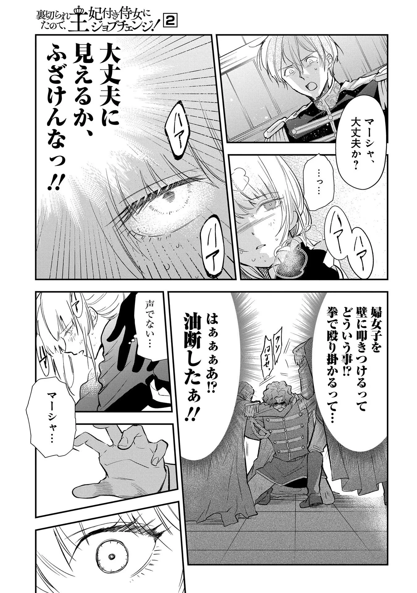 裏切られたので、王妃付き侍女にジョブチェンジ! 第10話 - 31