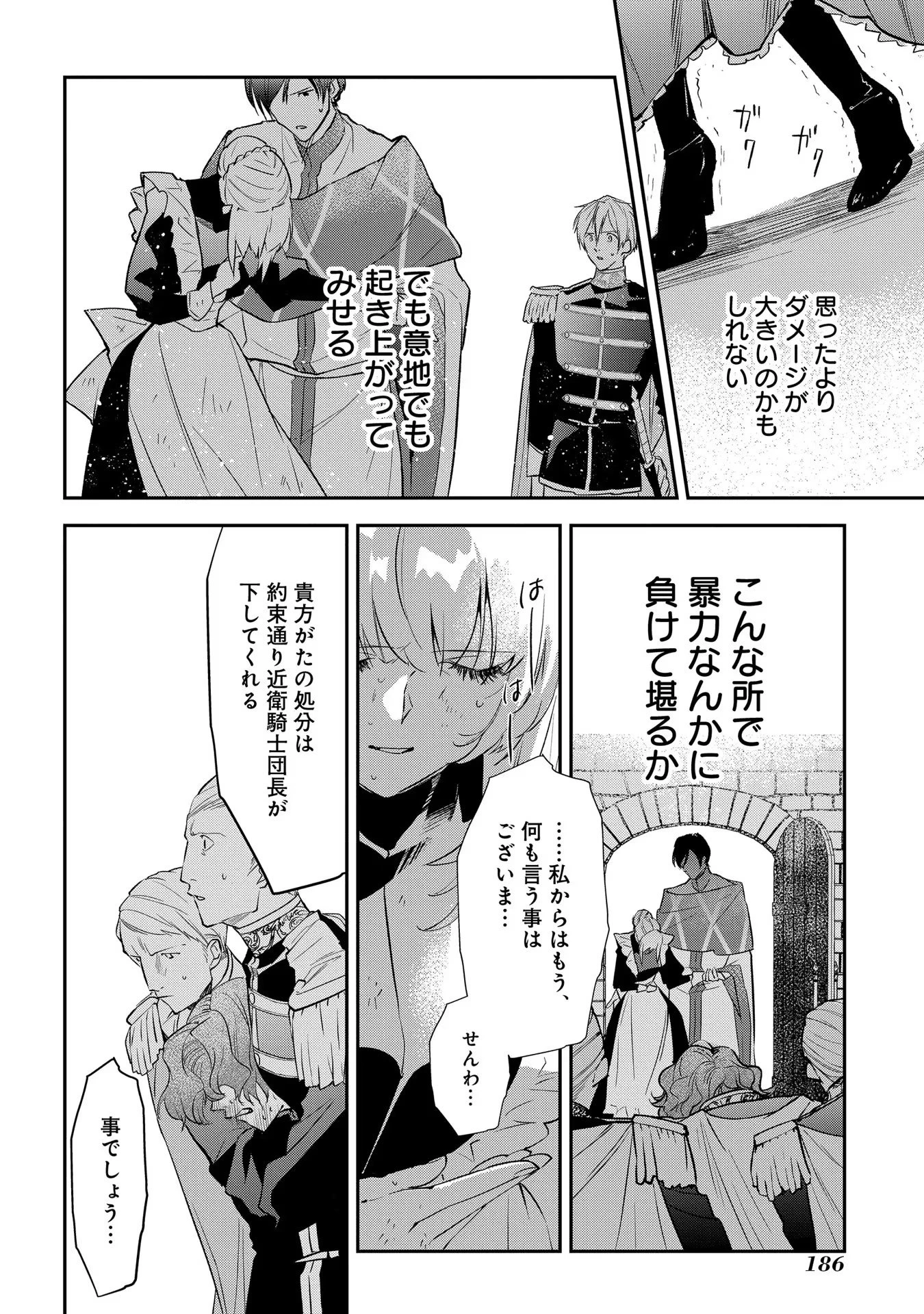 裏切られたので、王妃付き侍女にジョブチェンジ! 第10話 - 34