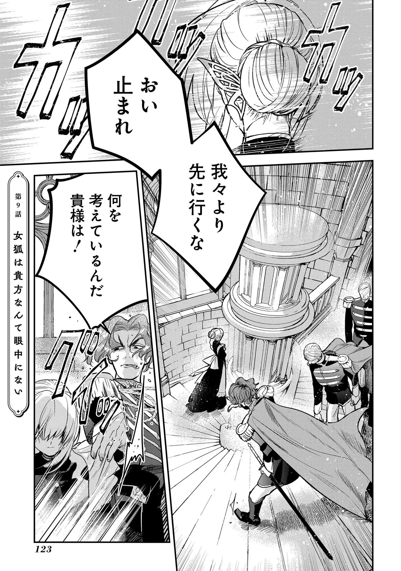 裏切られたので、王妃付き侍女にジョブチェンジ! 第9話 - 1