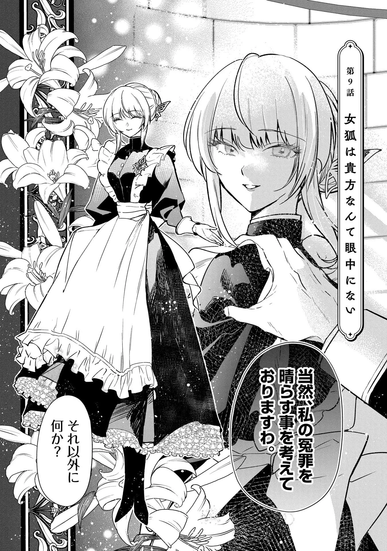 裏切られたので、王妃付き侍女にジョブチェンジ! 第9話 - 2