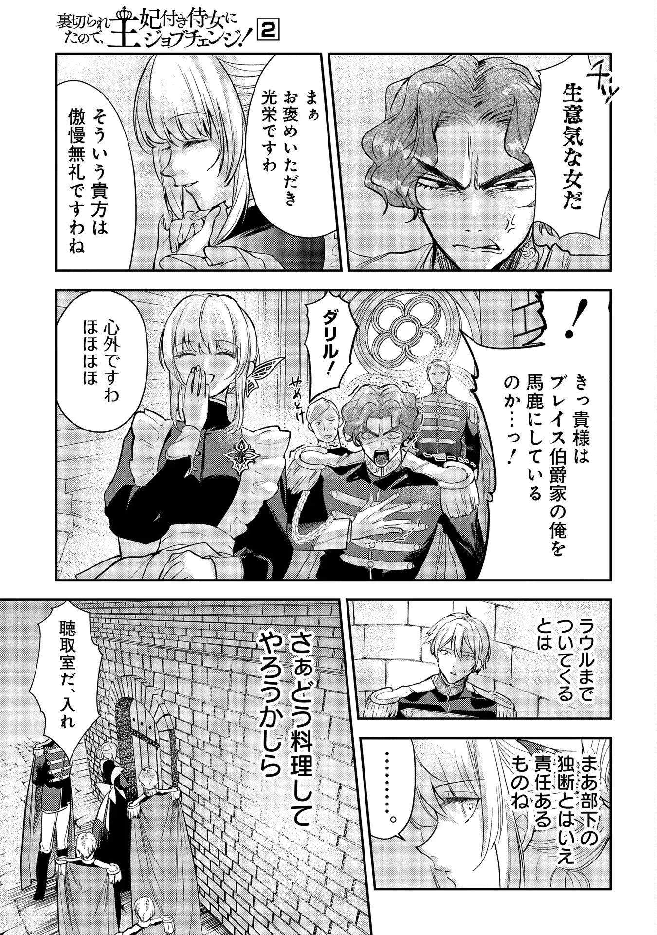 裏切られたので、王妃付き侍女にジョブチェンジ! 第9話 - 3