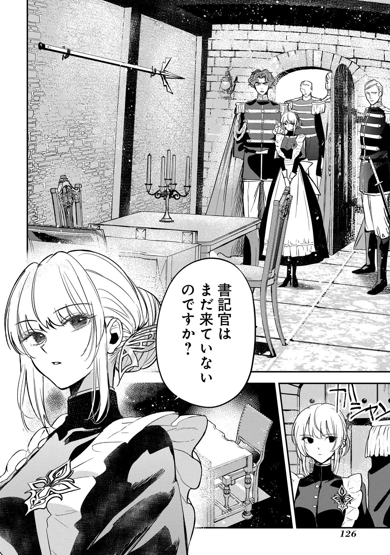 裏切られたので、王妃付き侍女にジョブチェンジ! 第9話 - 4