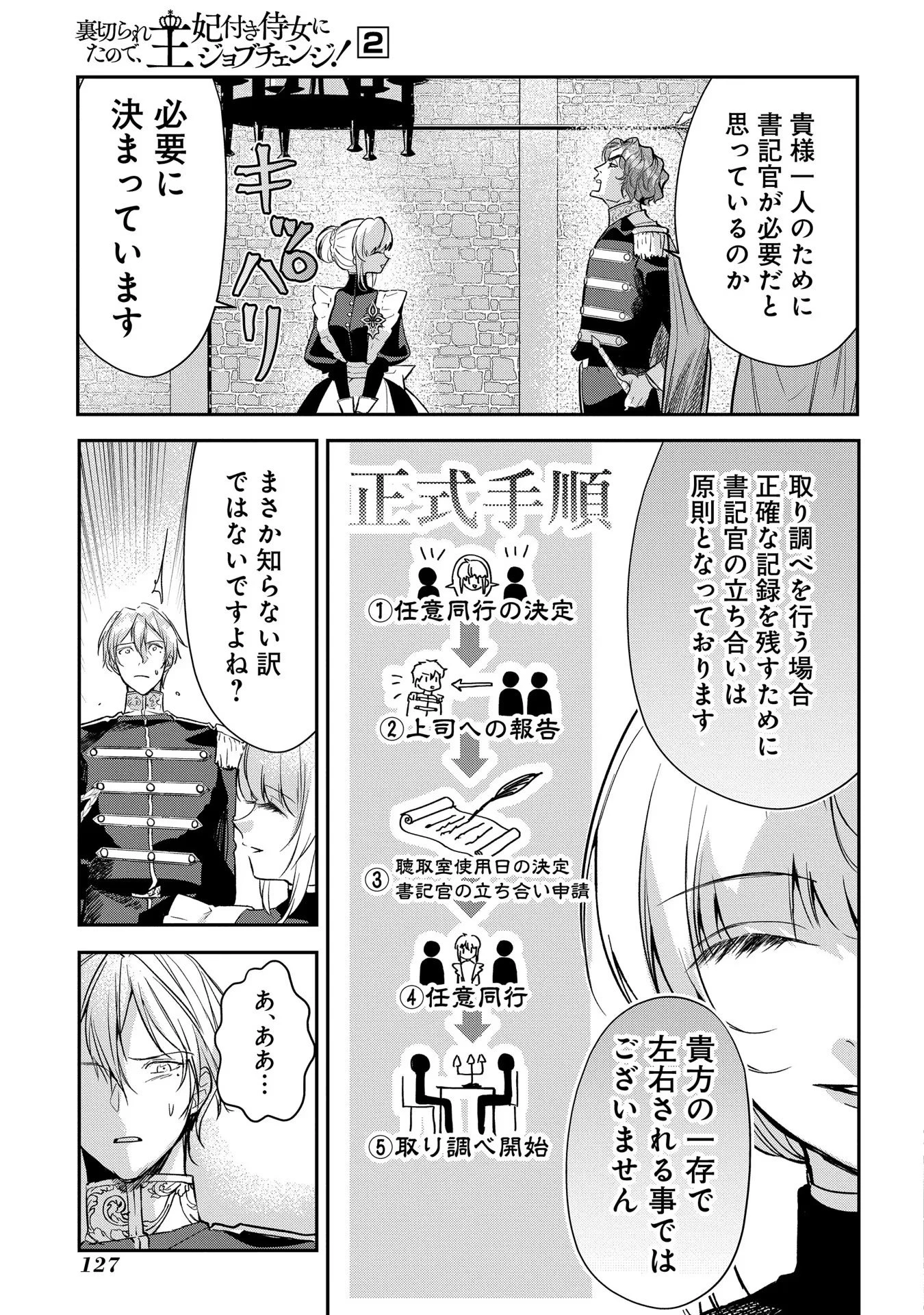 裏切られたので、王妃付き侍女にジョブチェンジ! 第9話 - 5