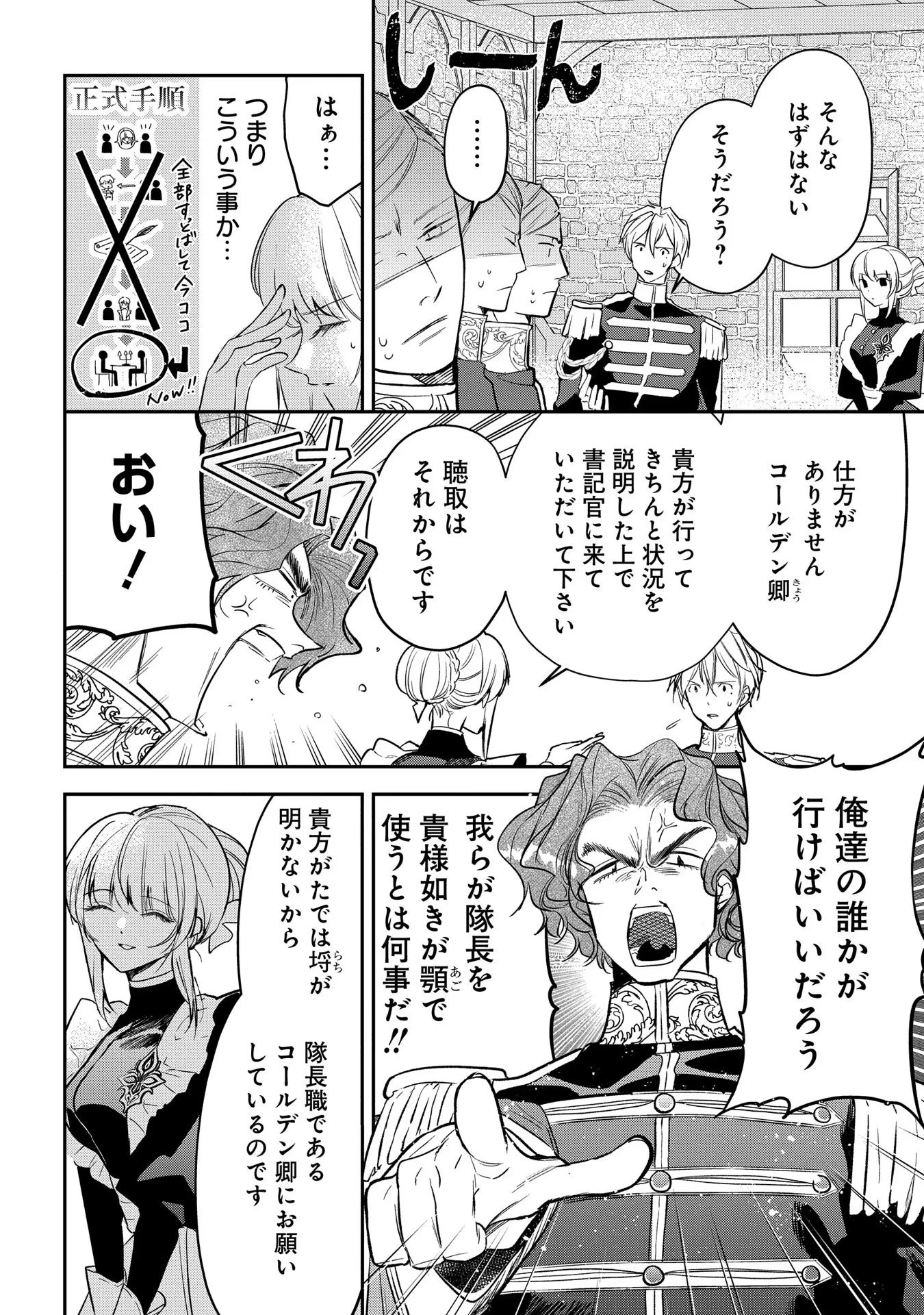 裏切られたので、王妃付き侍女にジョブチェンジ! 第9話 - 6