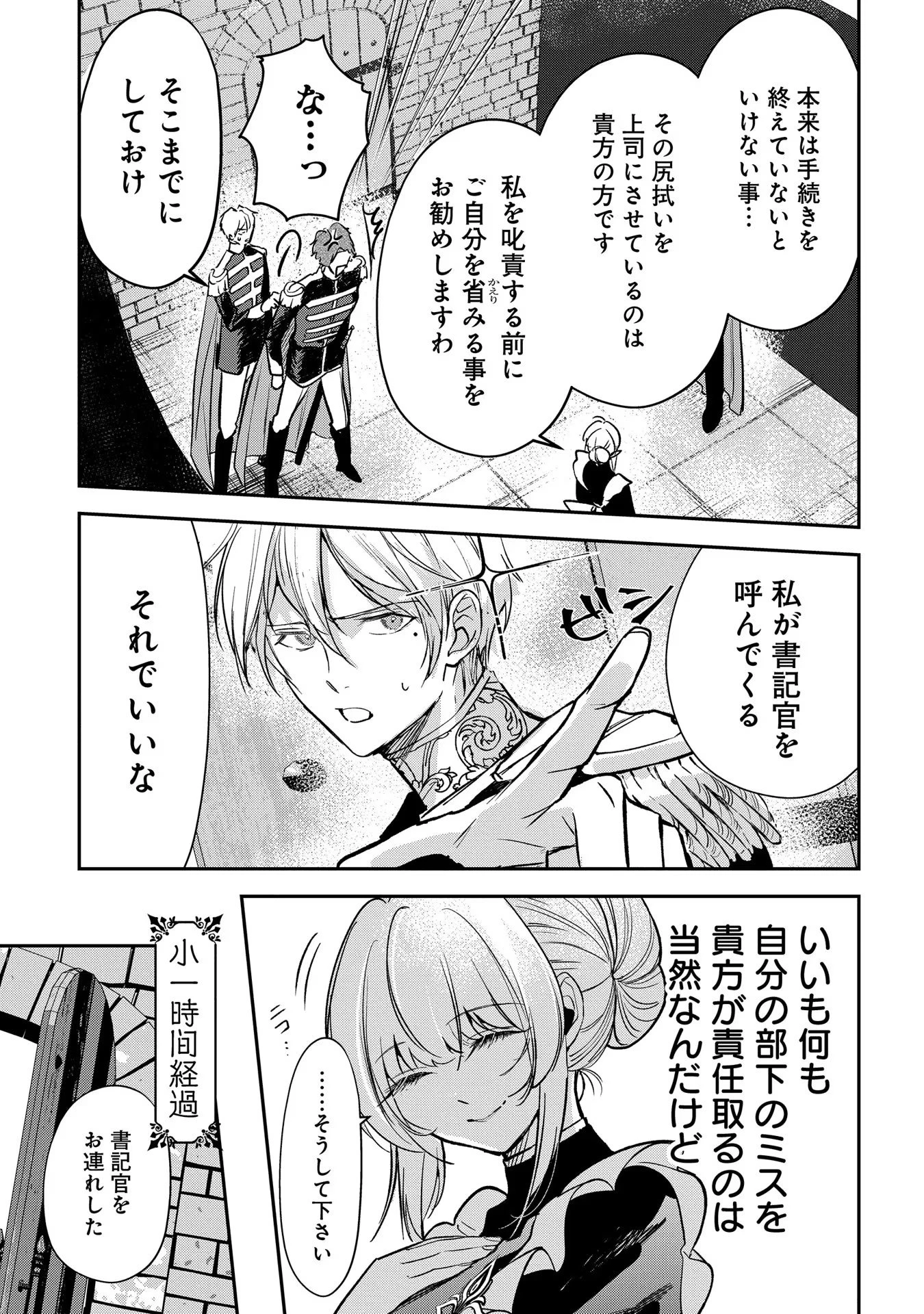 裏切られたので、王妃付き侍女にジョブチェンジ! 第9話 - 7