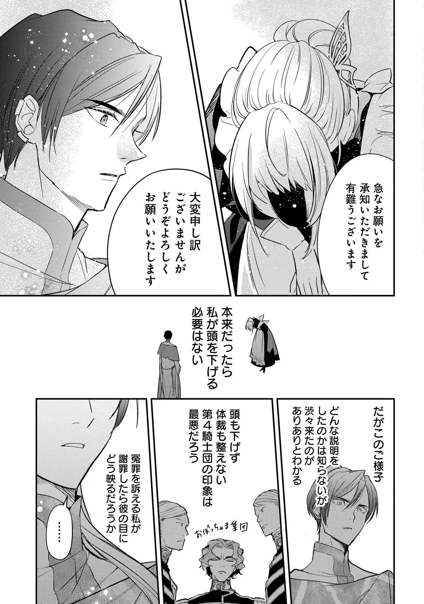 裏切られたので、王妃付き侍女にジョブチェンジ! 第9話 - 9
