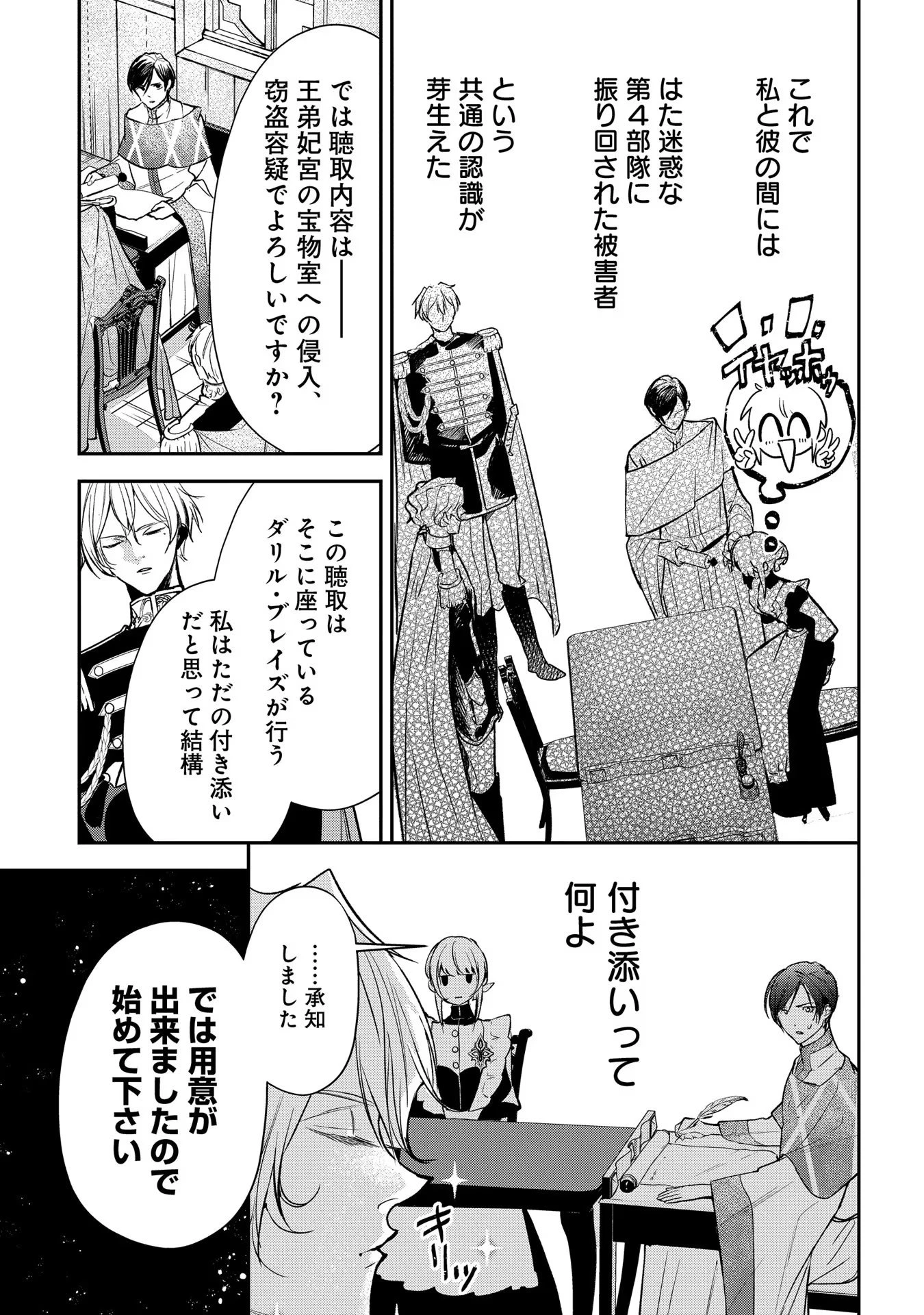 裏切られたので、王妃付き侍女にジョブチェンジ! 第9話 - 11