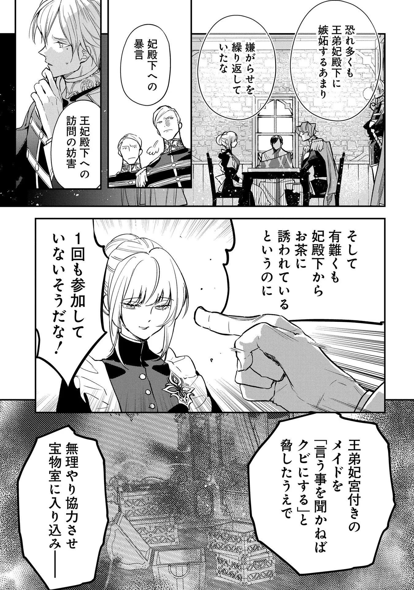 裏切られたので、王妃付き侍女にジョブチェンジ! 第9話 - 13