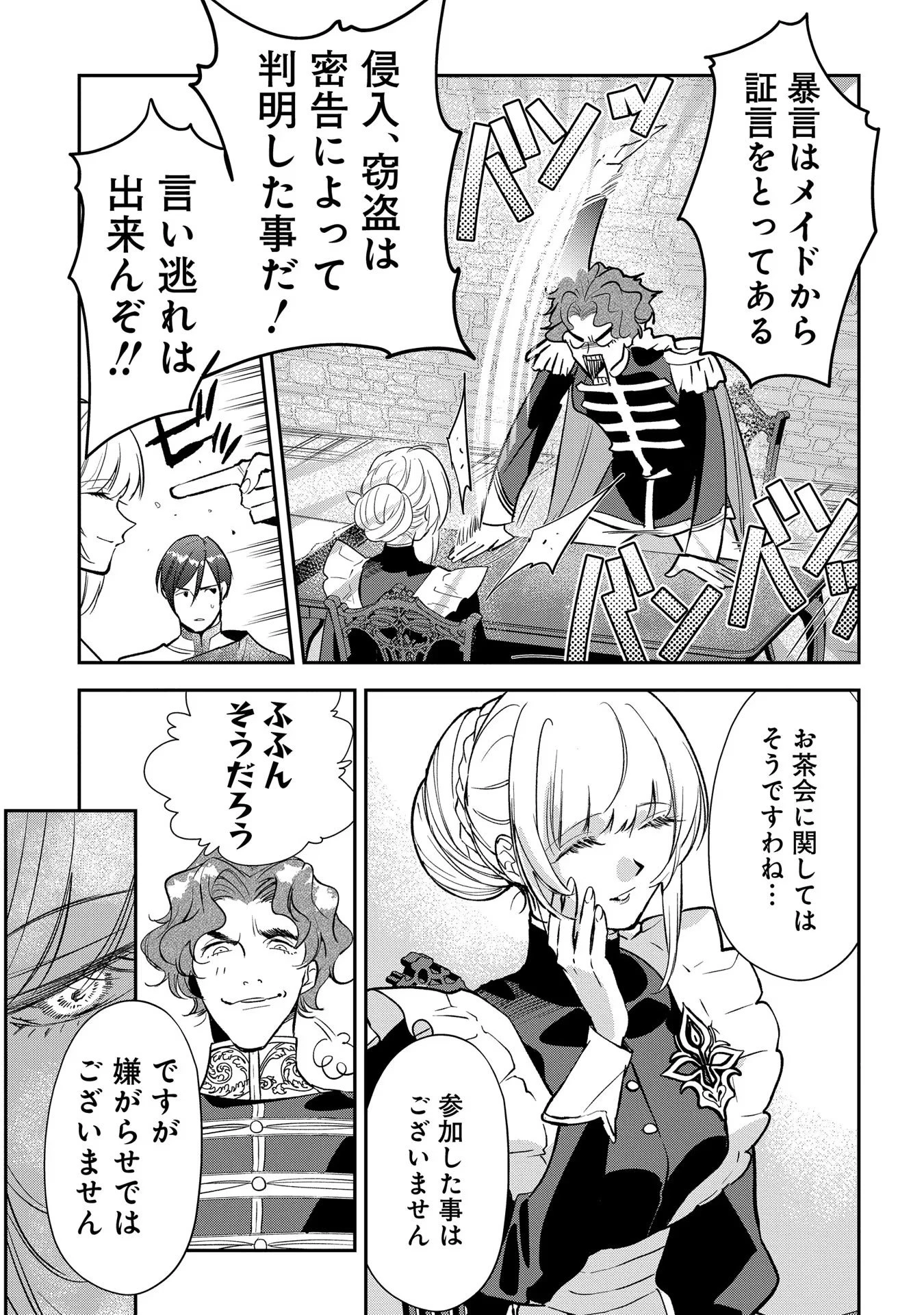 裏切られたので、王妃付き侍女にジョブチェンジ! 第9話 - 15