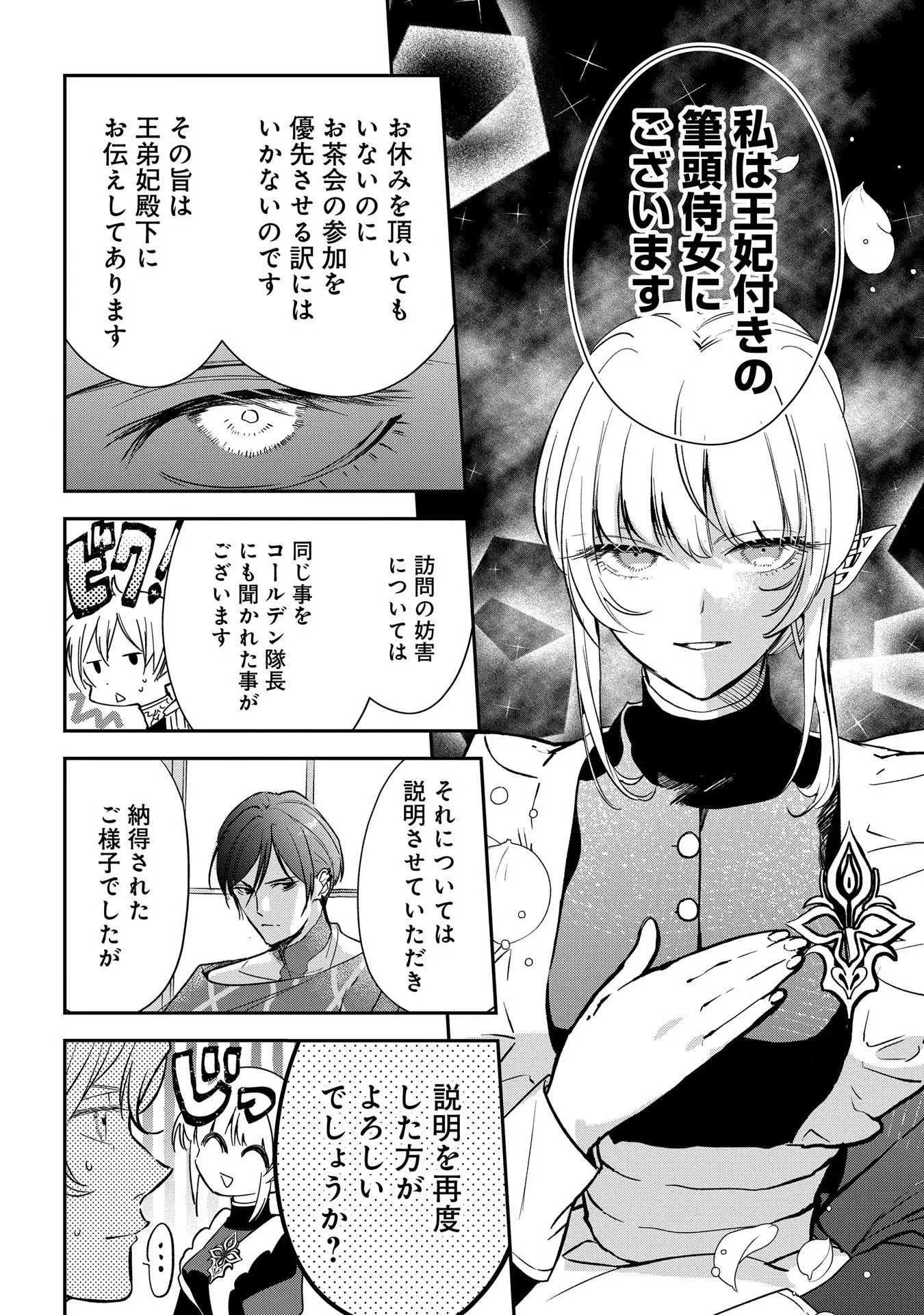 裏切られたので、王妃付き侍女にジョブチェンジ! 第9話 - 16