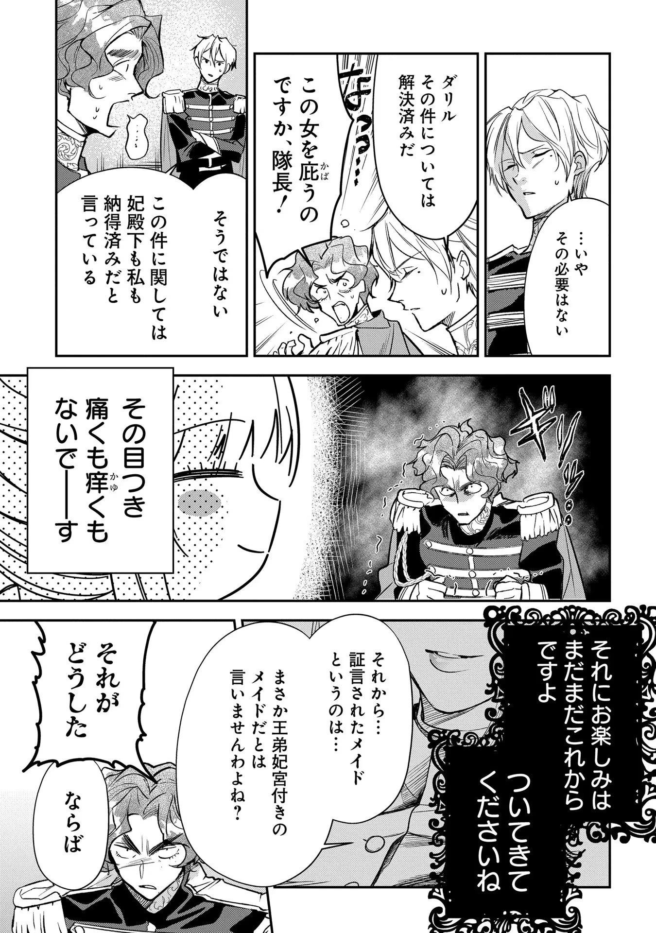 裏切られたので、王妃付き侍女にジョブチェンジ! 第9話 - 17