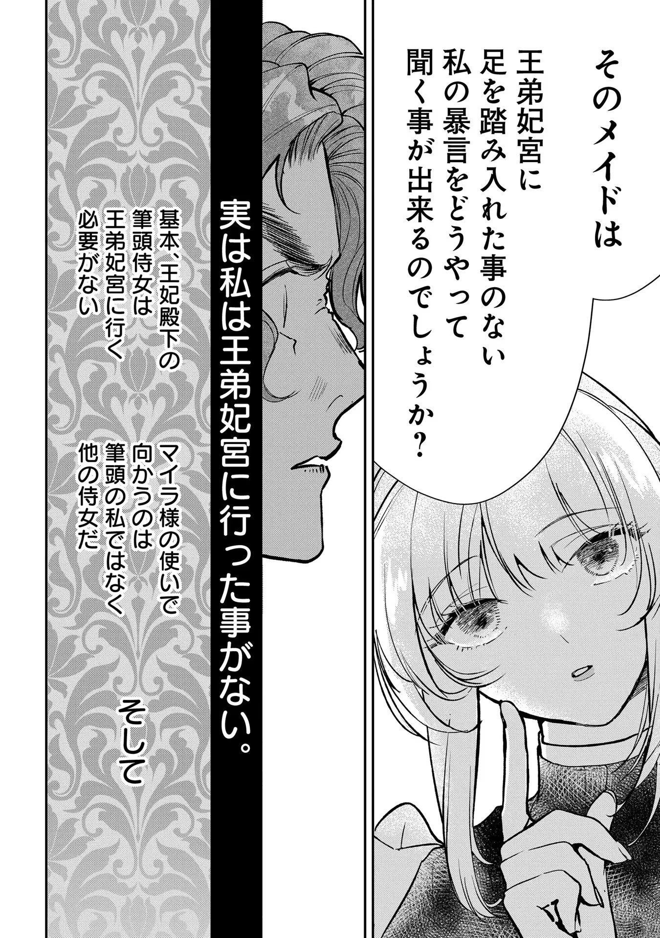 裏切られたので、王妃付き侍女にジョブチェンジ! 第9話 - 18