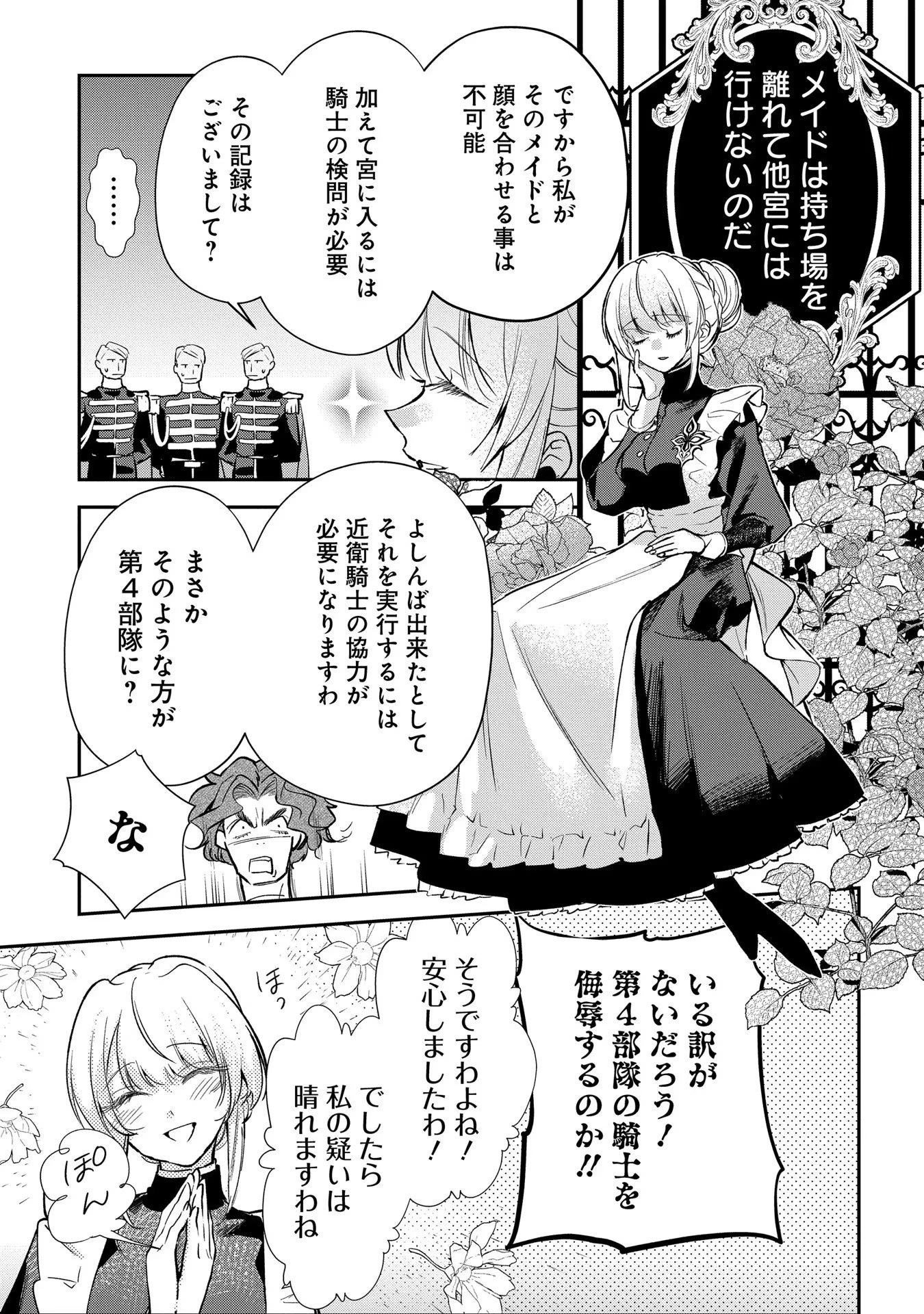 裏切られたので、王妃付き侍女にジョブチェンジ! 第9話 - 19