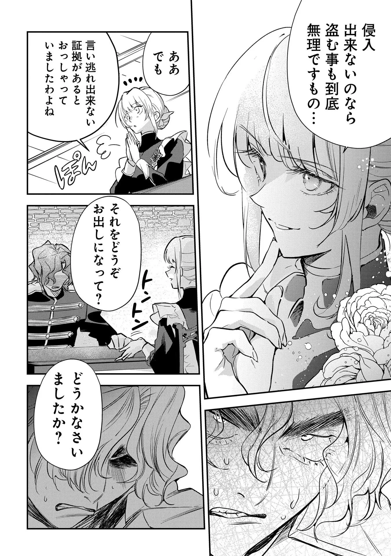 裏切られたので、王妃付き侍女にジョブチェンジ! 第9話 - 20
