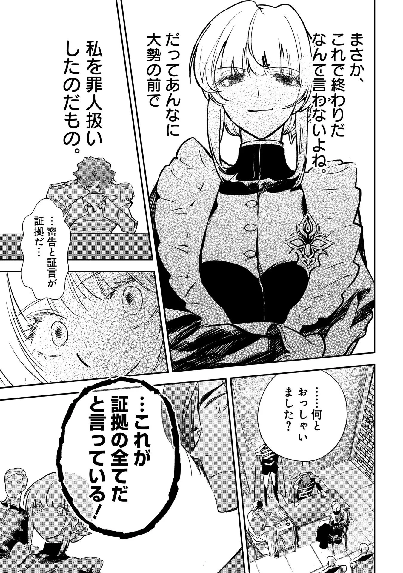 裏切られたので、王妃付き侍女にジョブチェンジ! 第9話 - 21