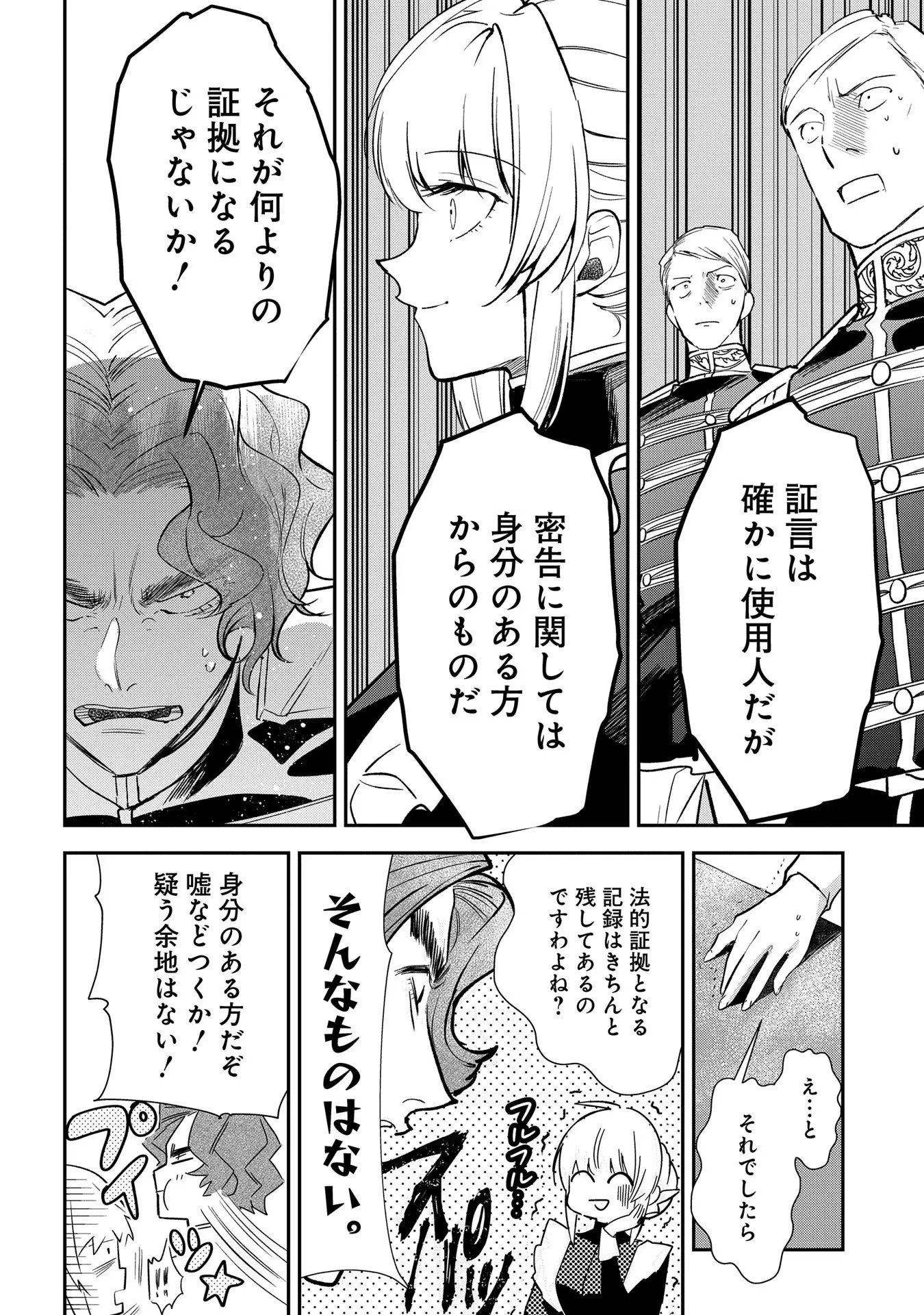 裏切られたので、王妃付き侍女にジョブチェンジ! 第9話 - 22