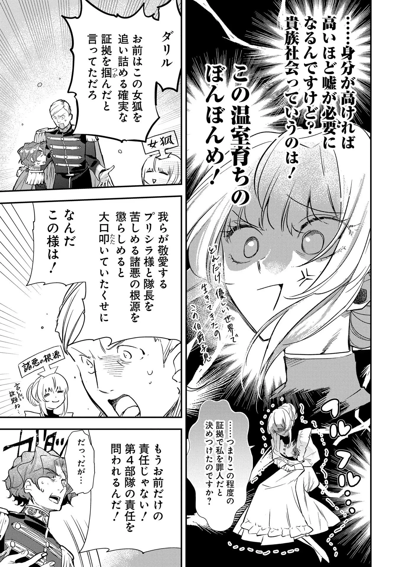 裏切られたので、王妃付き侍女にジョブチェンジ! 第9話 - 23