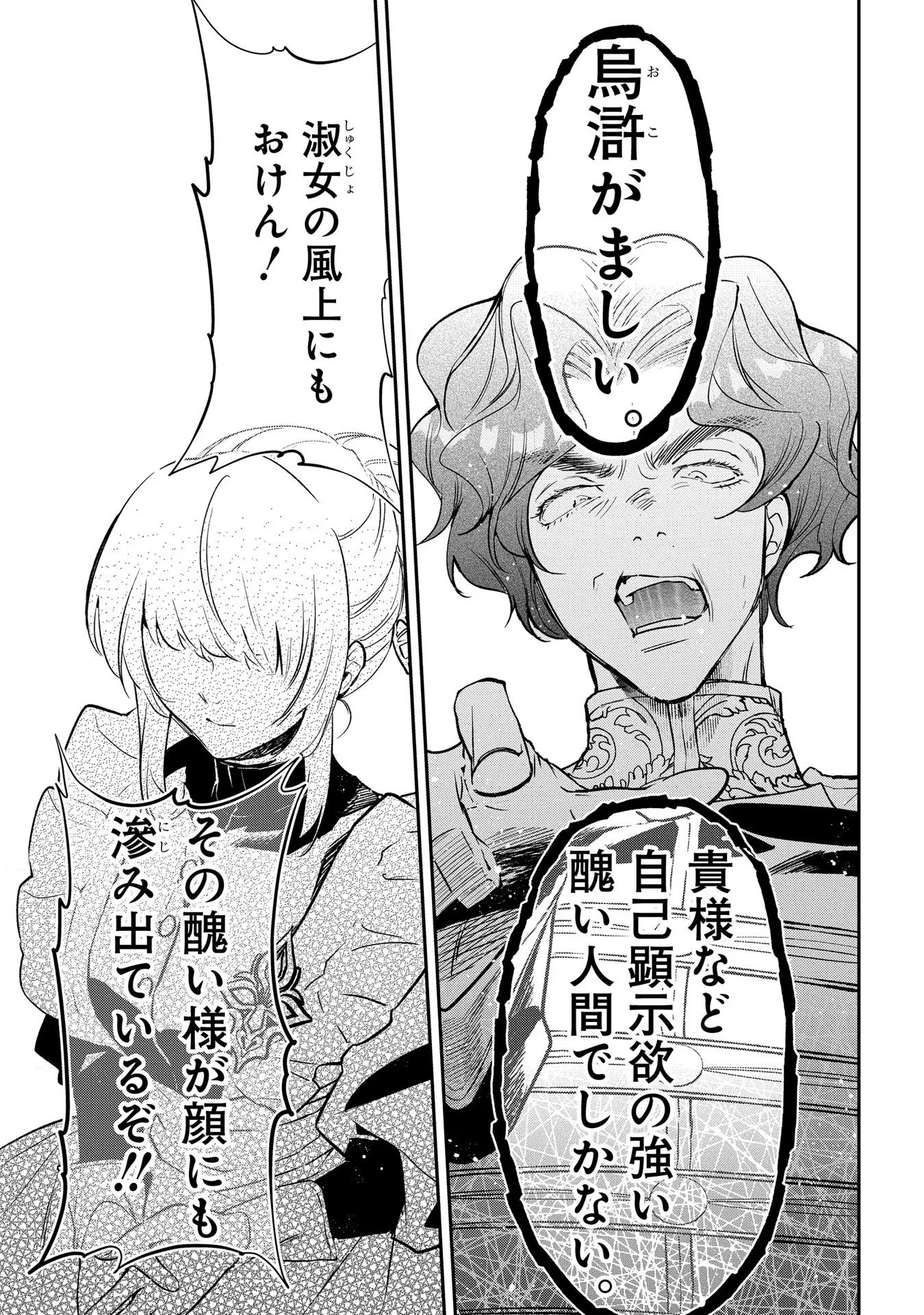 裏切られたので、王妃付き侍女にジョブチェンジ! 第9話 - 25