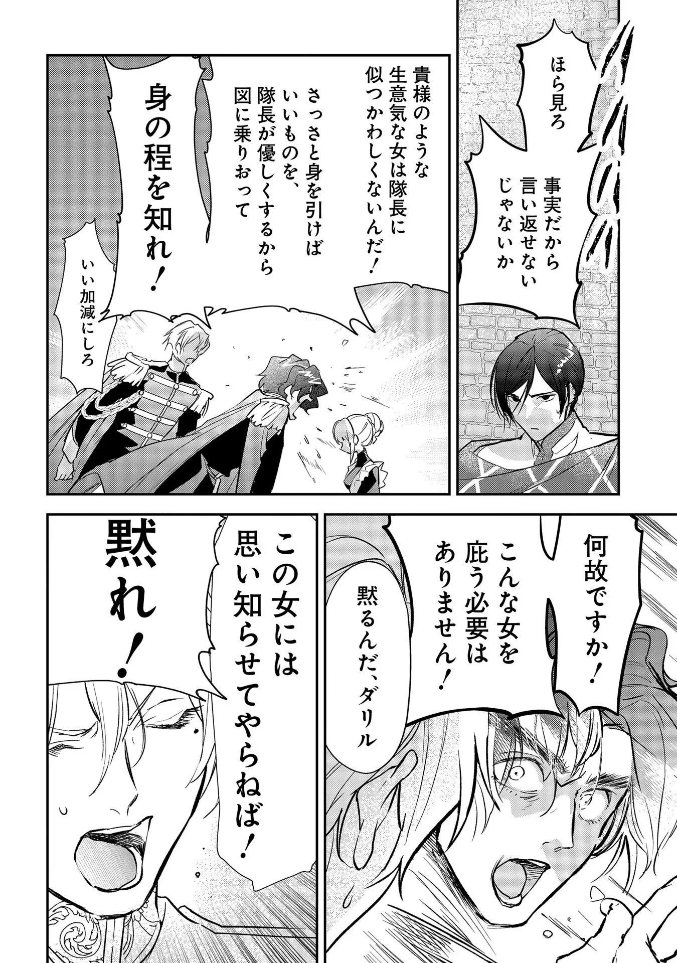裏切られたので、王妃付き侍女にジョブチェンジ! 第9話 - 26