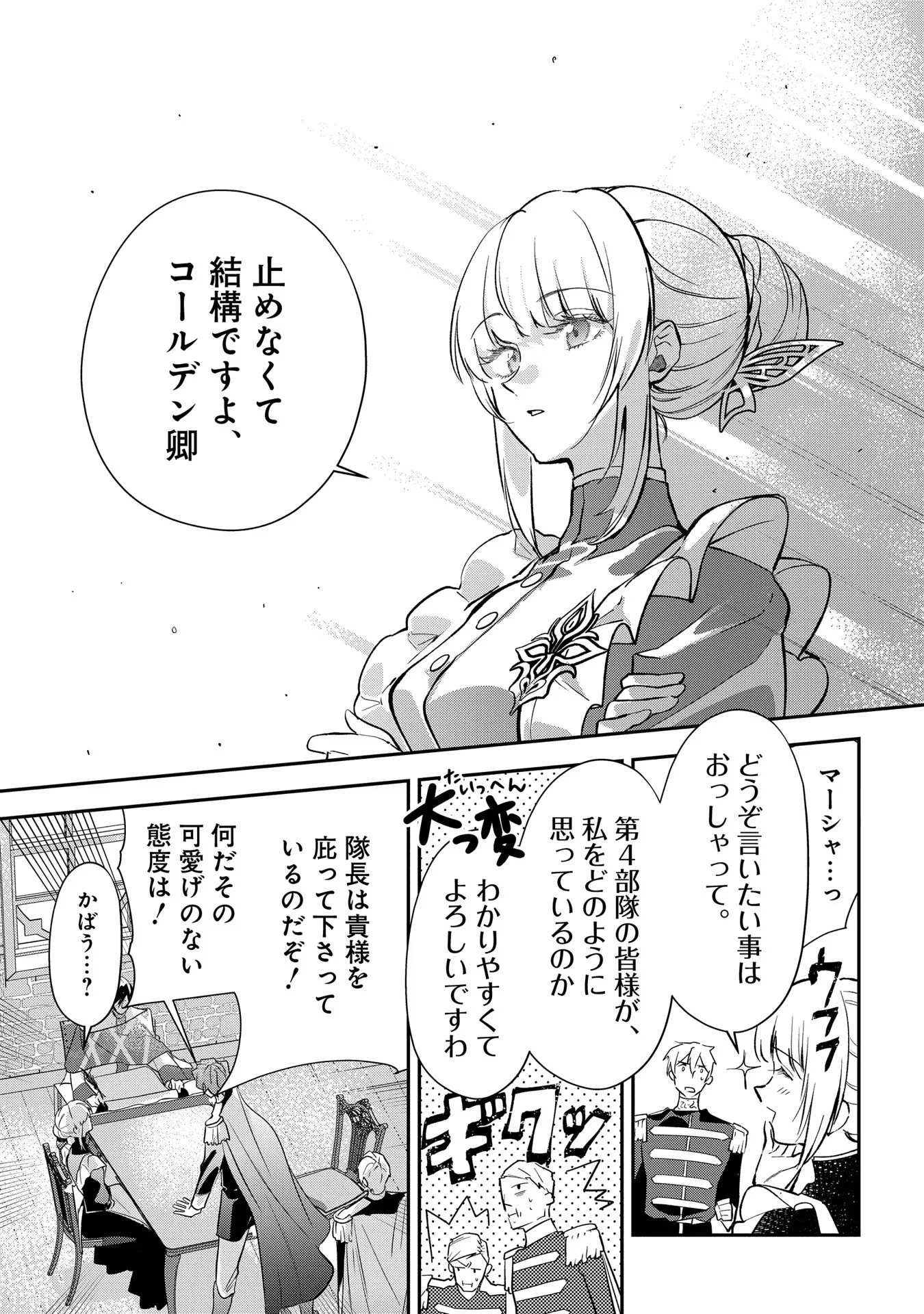 裏切られたので、王妃付き侍女にジョブチェンジ! 第9話 - 27