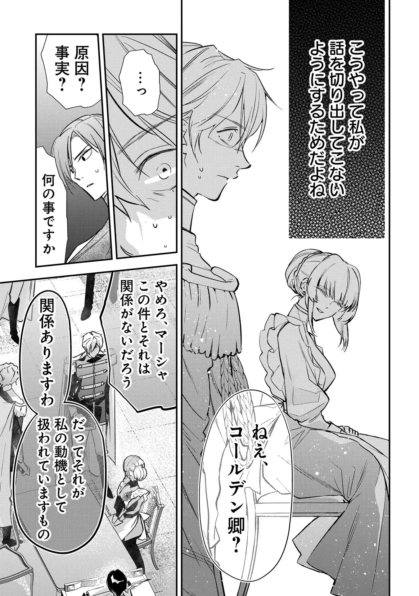 裏切られたので、王妃付き侍女にジョブチェンジ! 第9話 - 29