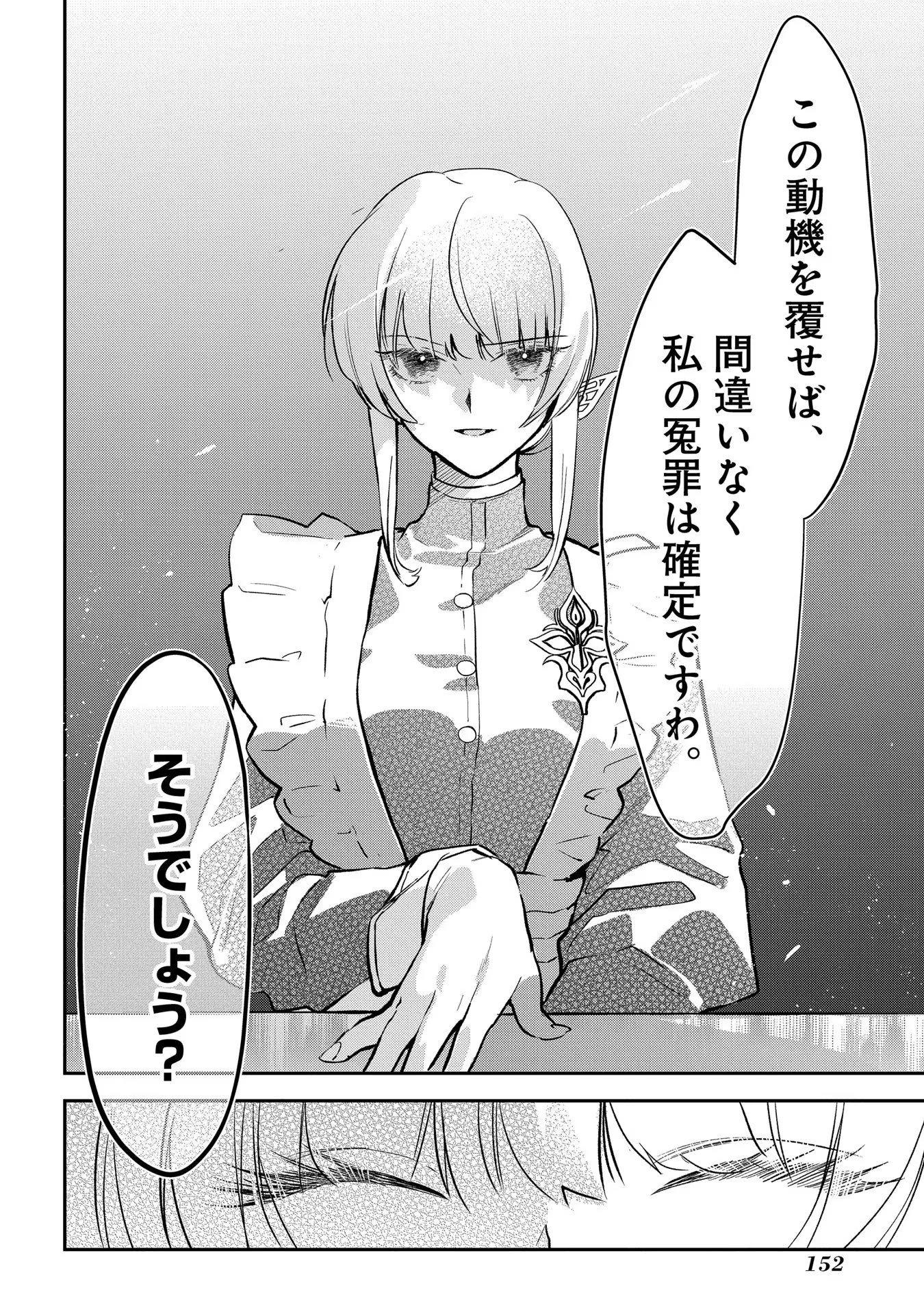 裏切られたので、王妃付き侍女にジョブチェンジ! 第9話 - 30