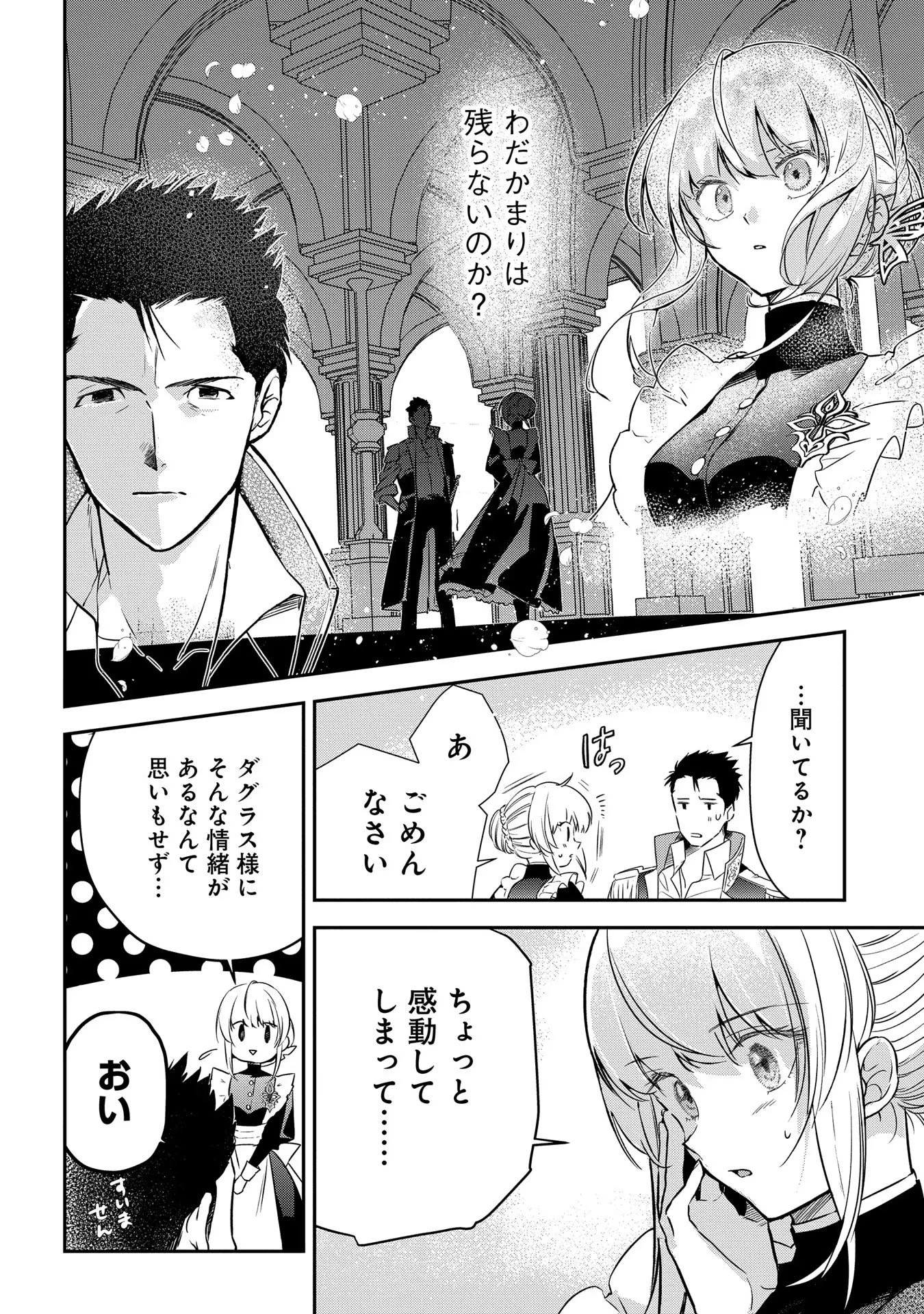裏切られたので、王妃付き侍女にジョブチェンジ! 第8話 - 2