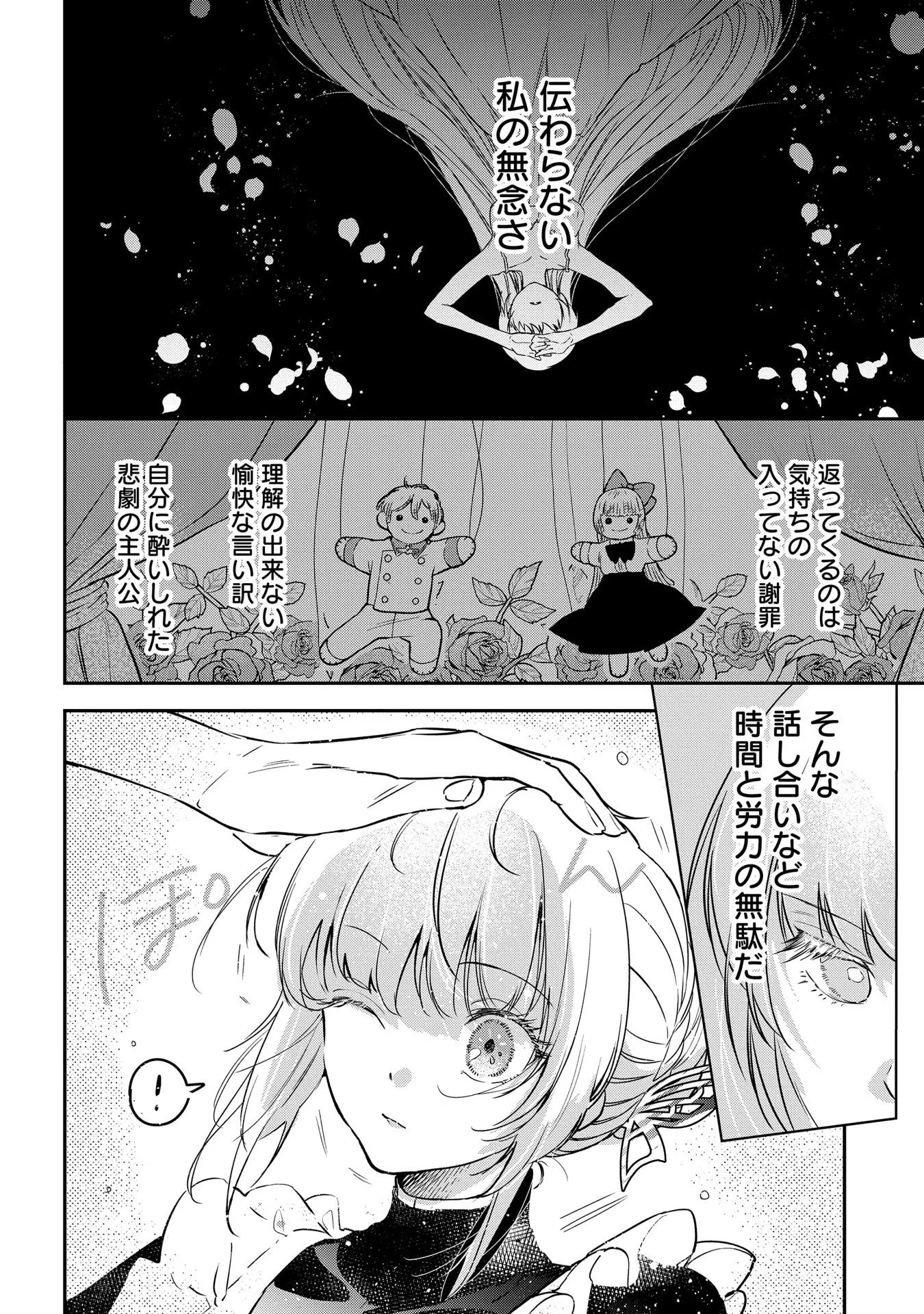 裏切られたので、王妃付き侍女にジョブチェンジ! 第8話 - 4