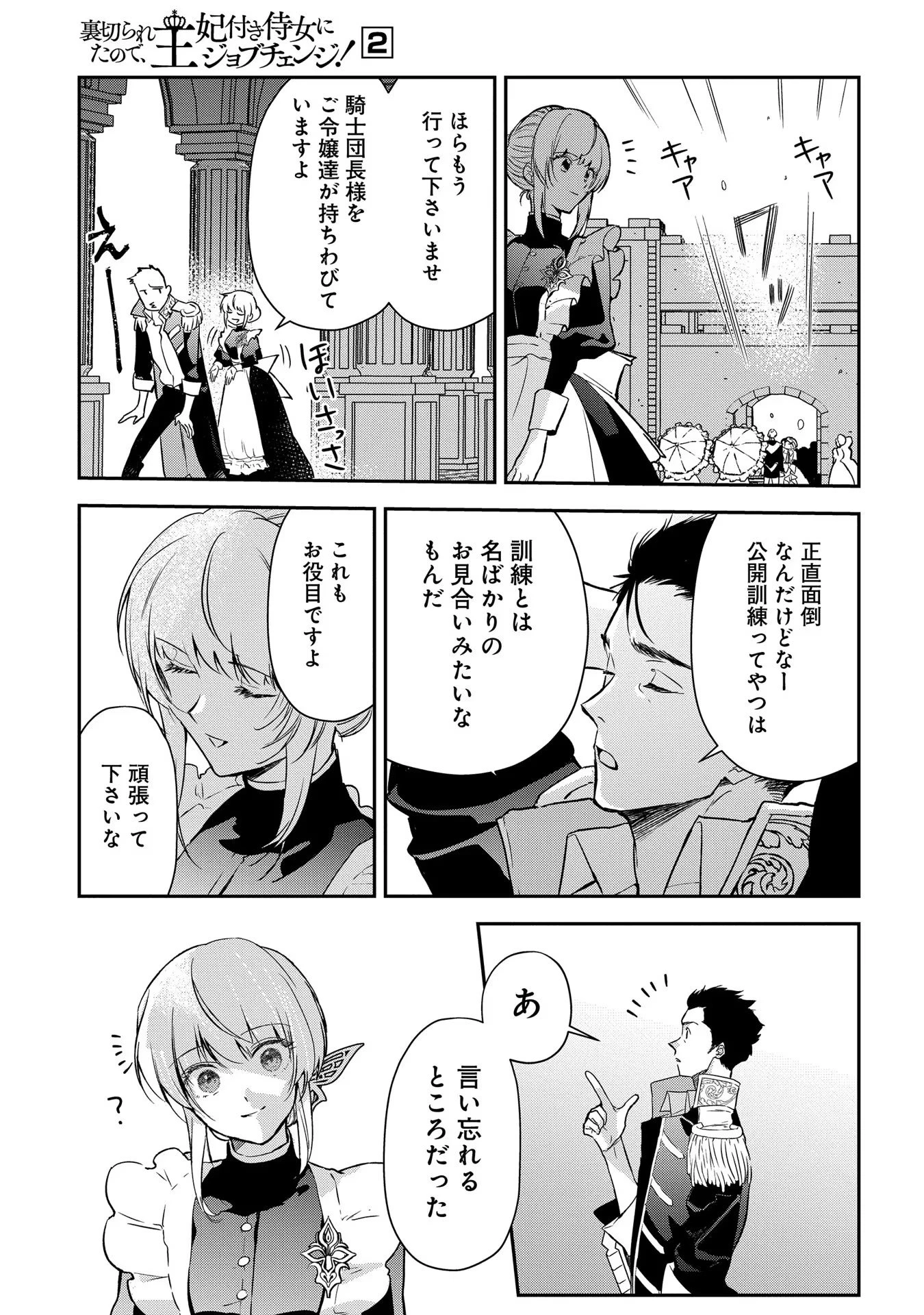 裏切られたので、王妃付き侍女にジョブチェンジ! 第8話 - 7