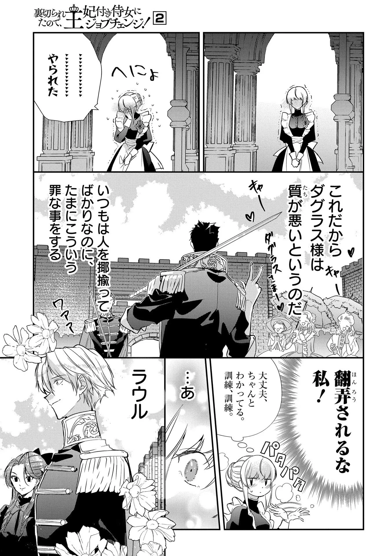 裏切られたので、王妃付き侍女にジョブチェンジ! 第8話 - 9