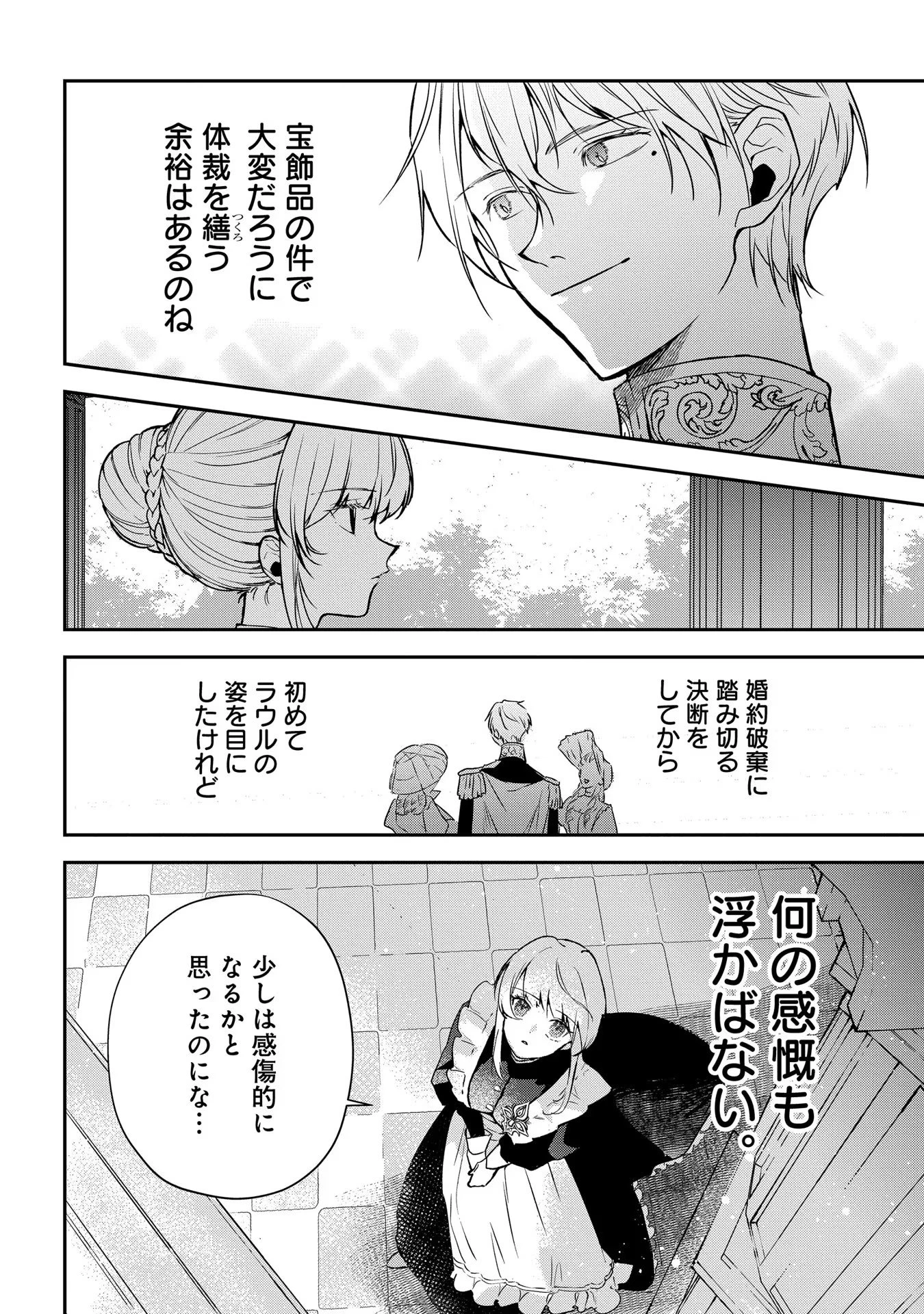裏切られたので、王妃付き侍女にジョブチェンジ! 第8話 - 10
