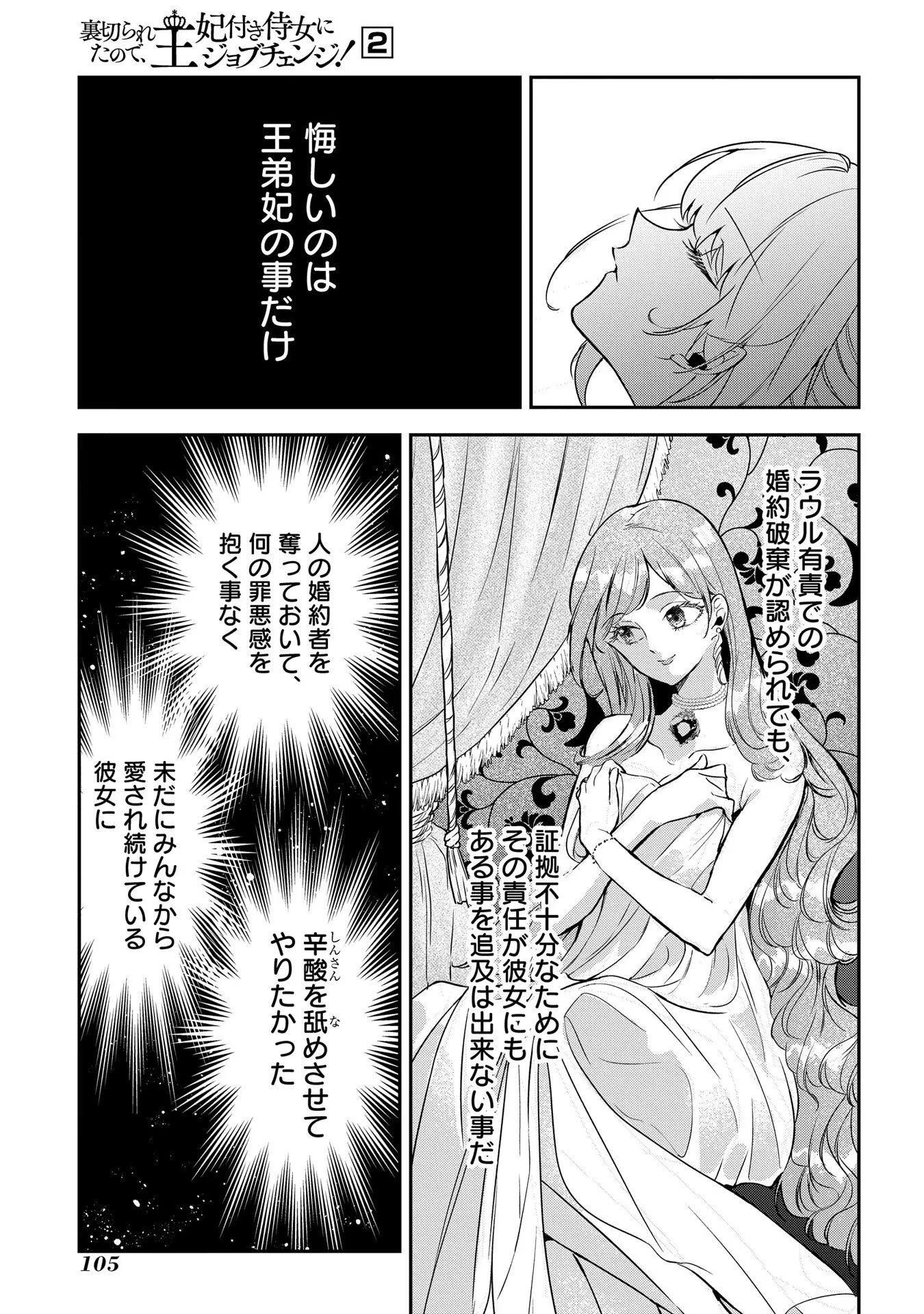 裏切られたので、王妃付き侍女にジョブチェンジ! 第8話 - 11