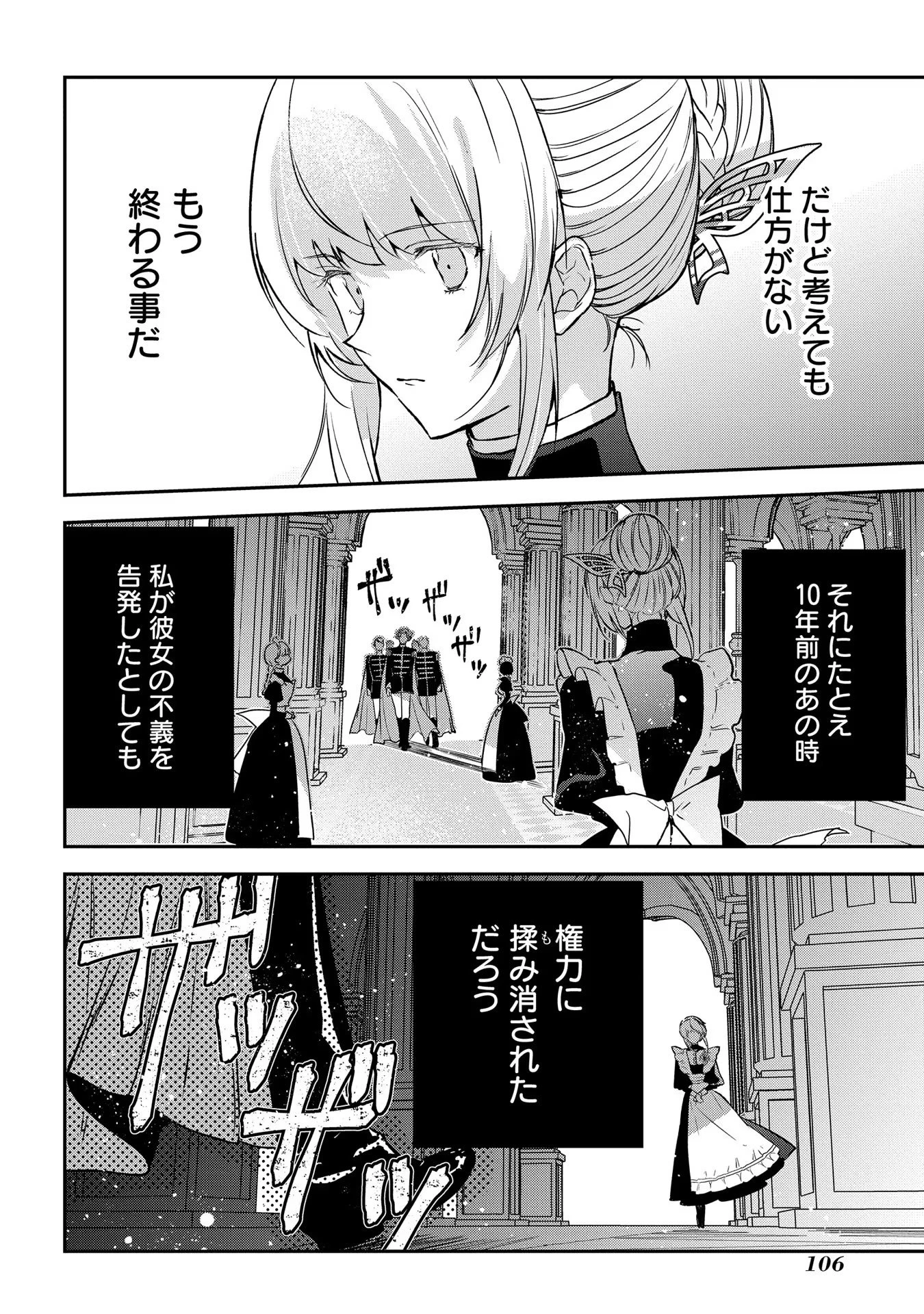 裏切られたので、王妃付き侍女にジョブチェンジ! 第8話 - 12
