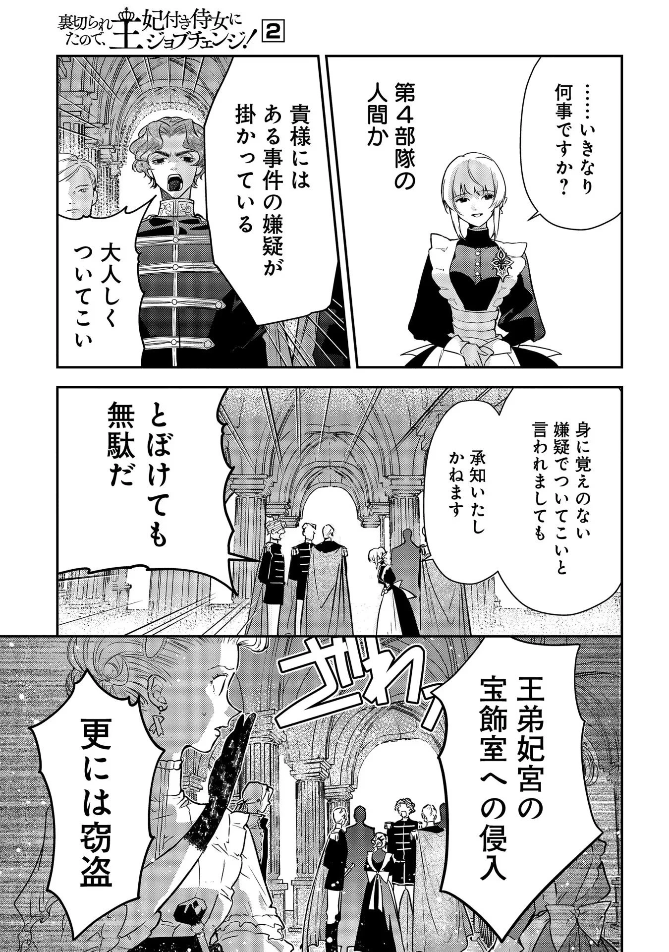 裏切られたので、王妃付き侍女にジョブチェンジ! 第8話 - 15