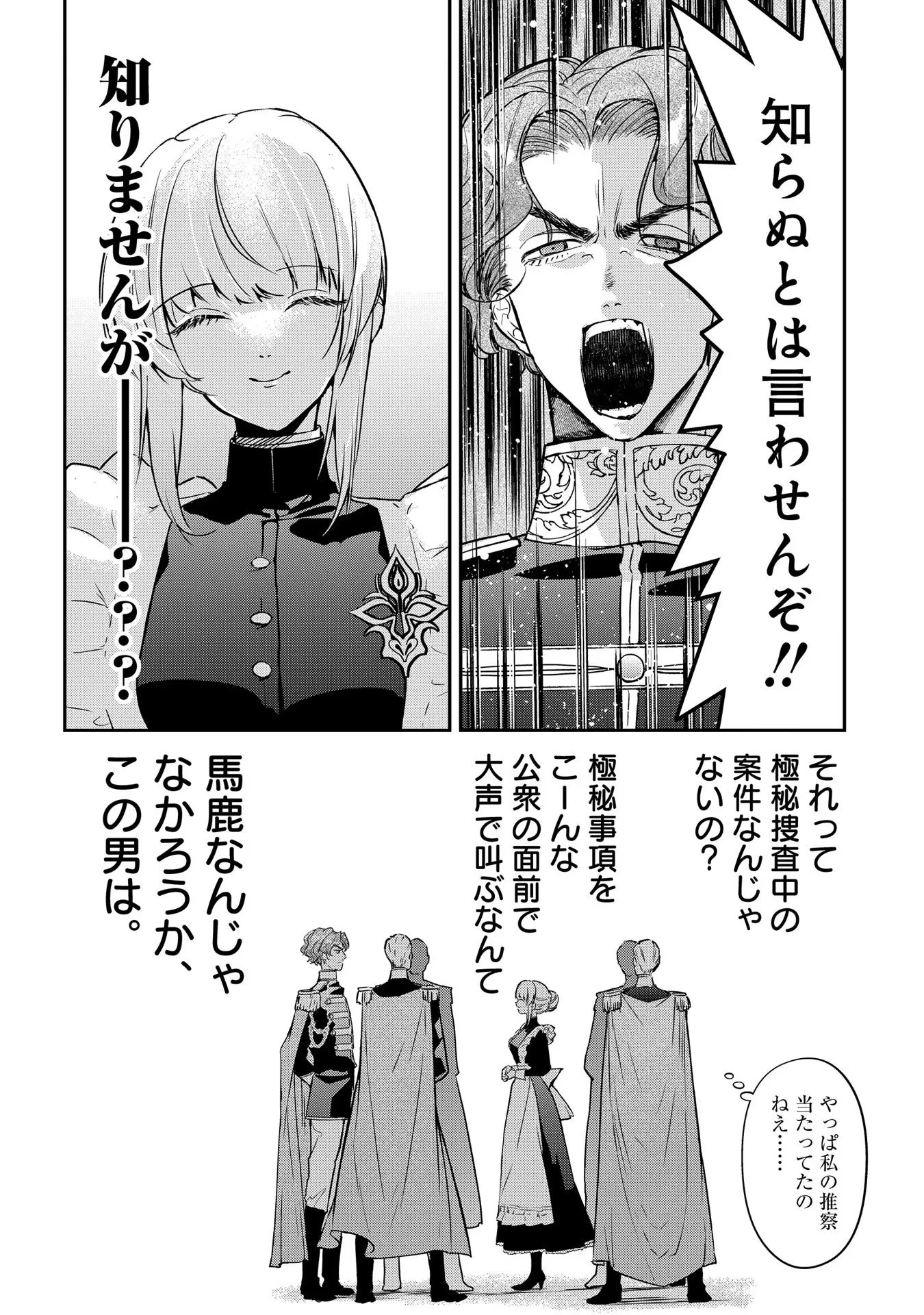 裏切られたので、王妃付き侍女にジョブチェンジ! 第8話 - 16