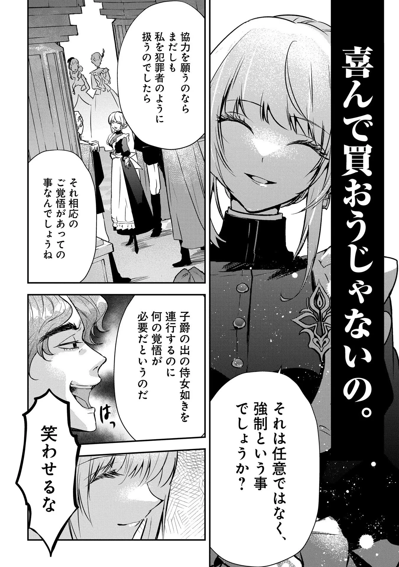 裏切られたので、王妃付き侍女にジョブチェンジ! 第8話 - 18