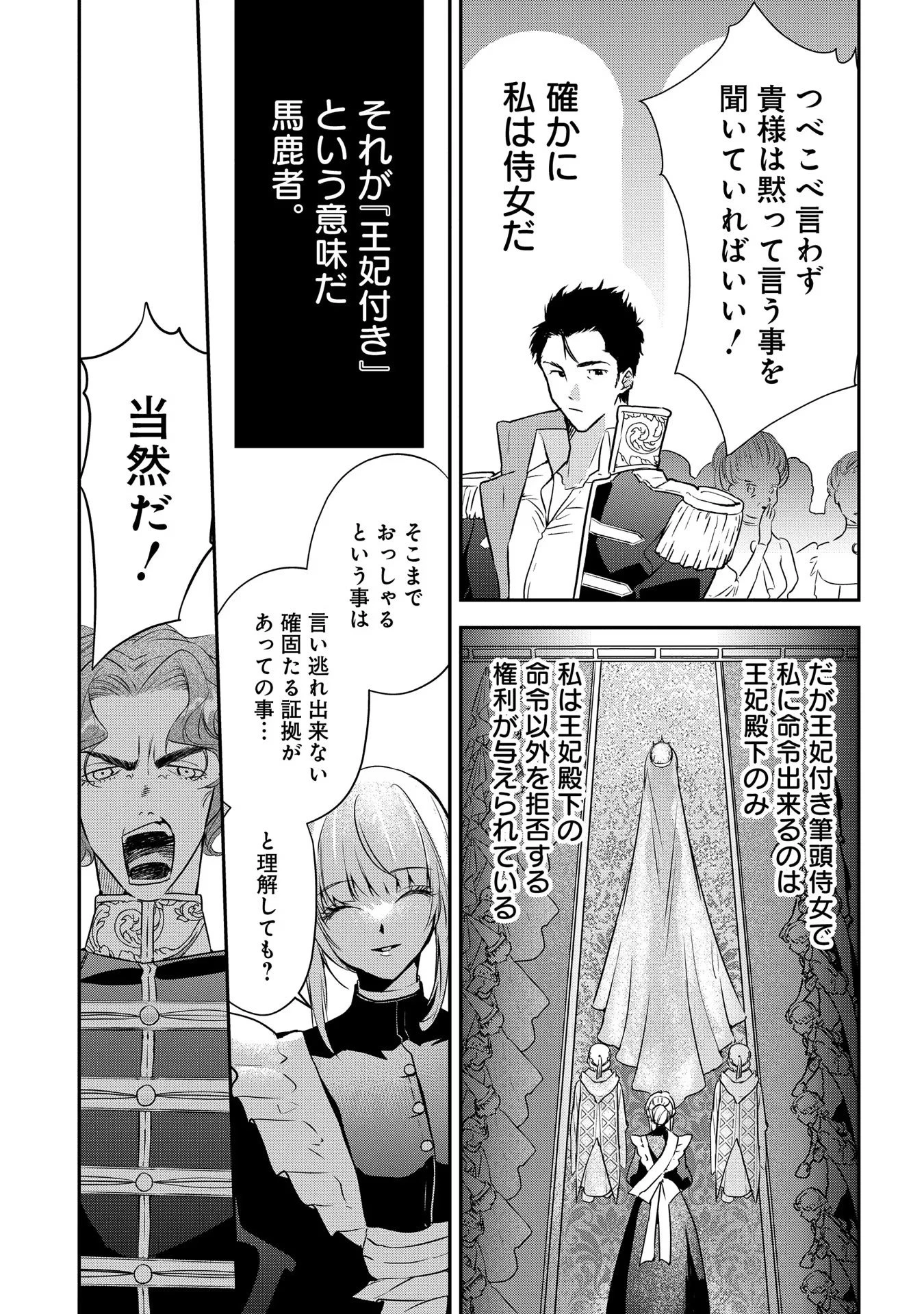 裏切られたので、王妃付き侍女にジョブチェンジ! 第8話 - 19