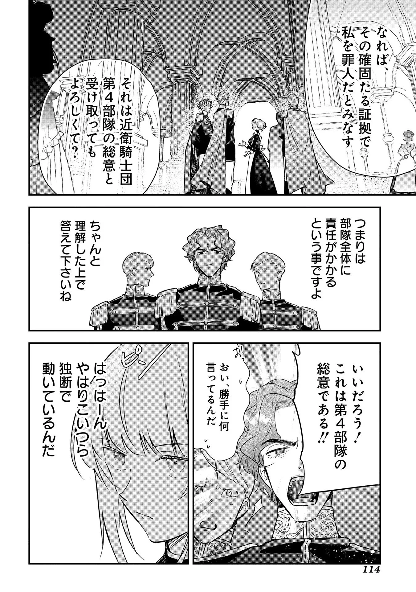 裏切られたので、王妃付き侍女にジョブチェンジ! 第8話 - 20